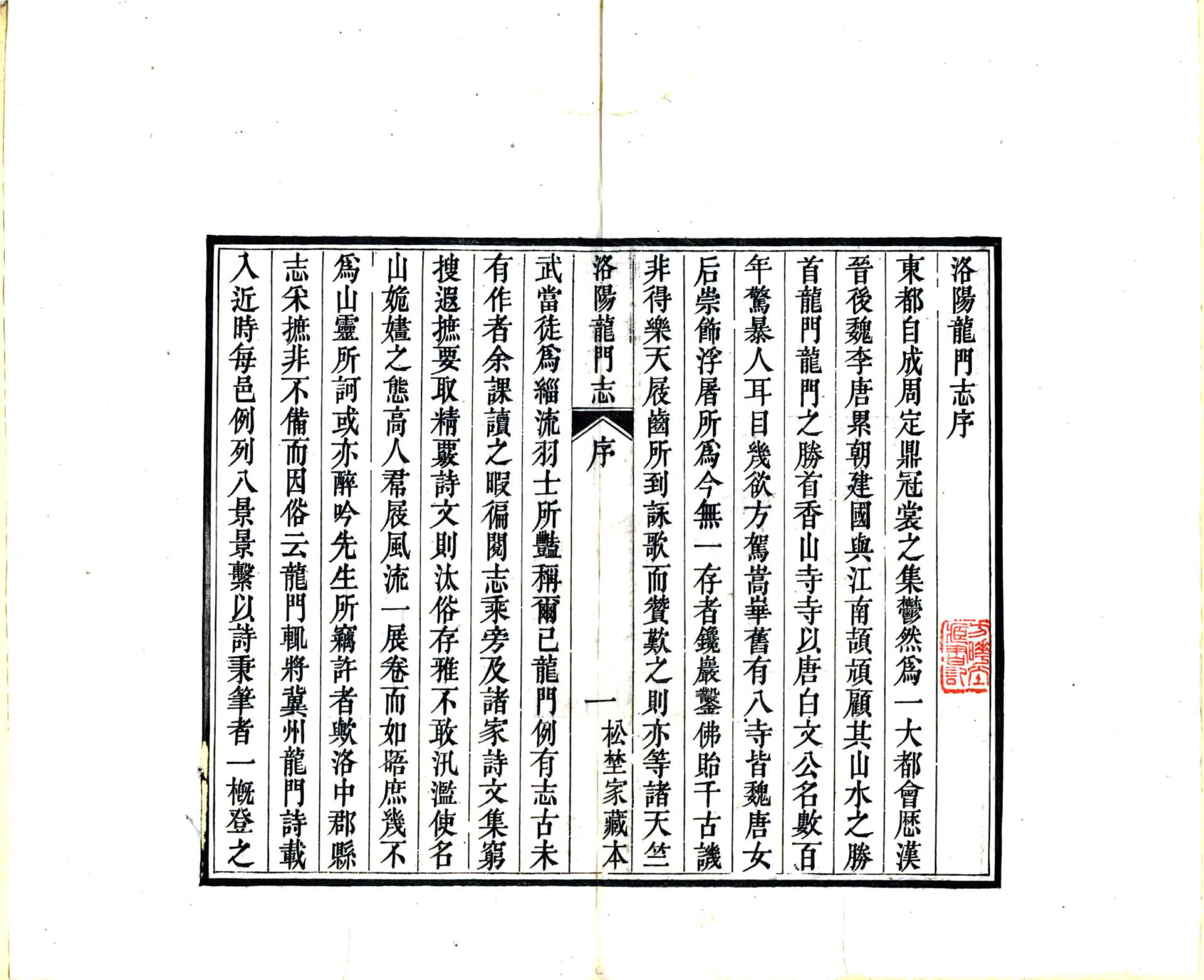 洛阳龙门志（同治） 在线预览第3页