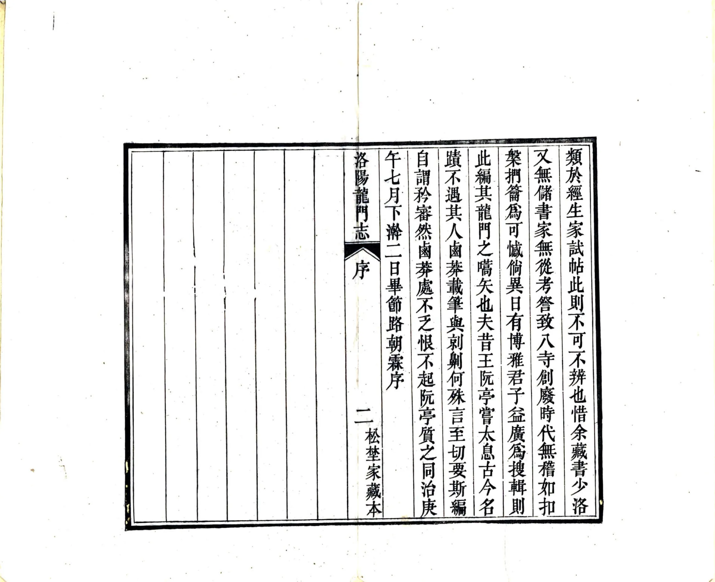 洛阳龙门志（同治） 在线预览第4页