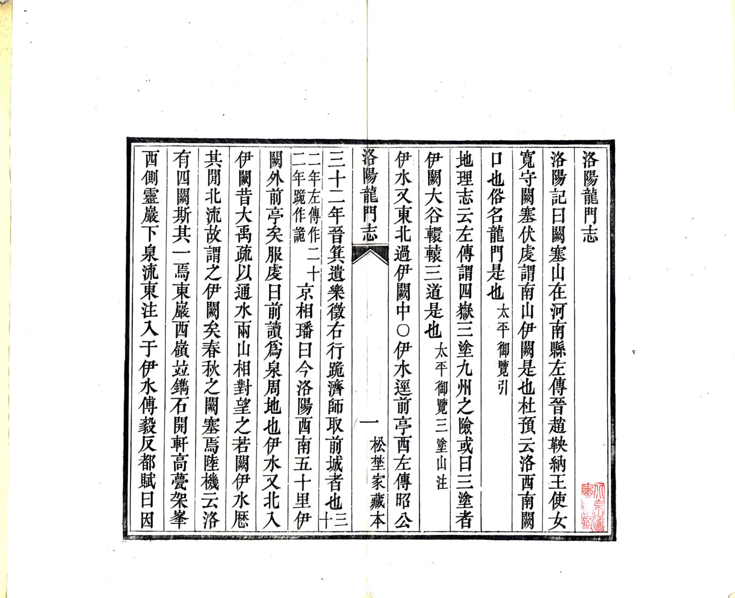 洛阳龙门志（同治） 在线预览第5页