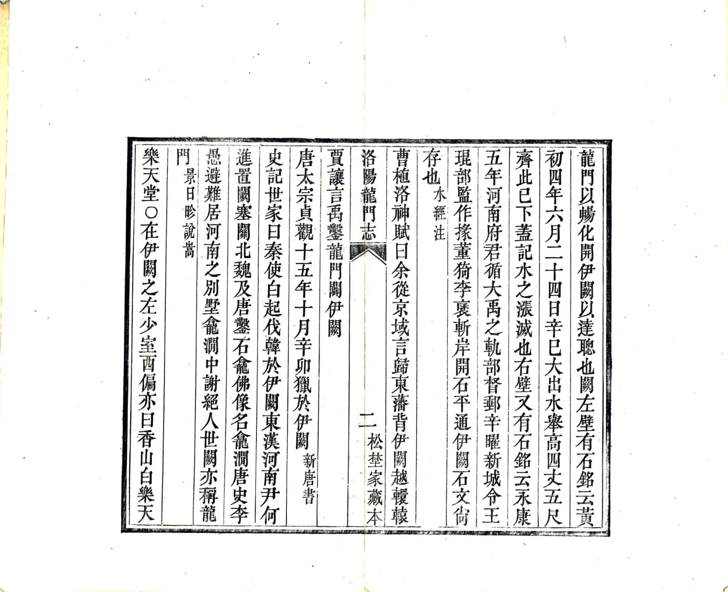 洛阳龙门志（同治） 在线预览第6页