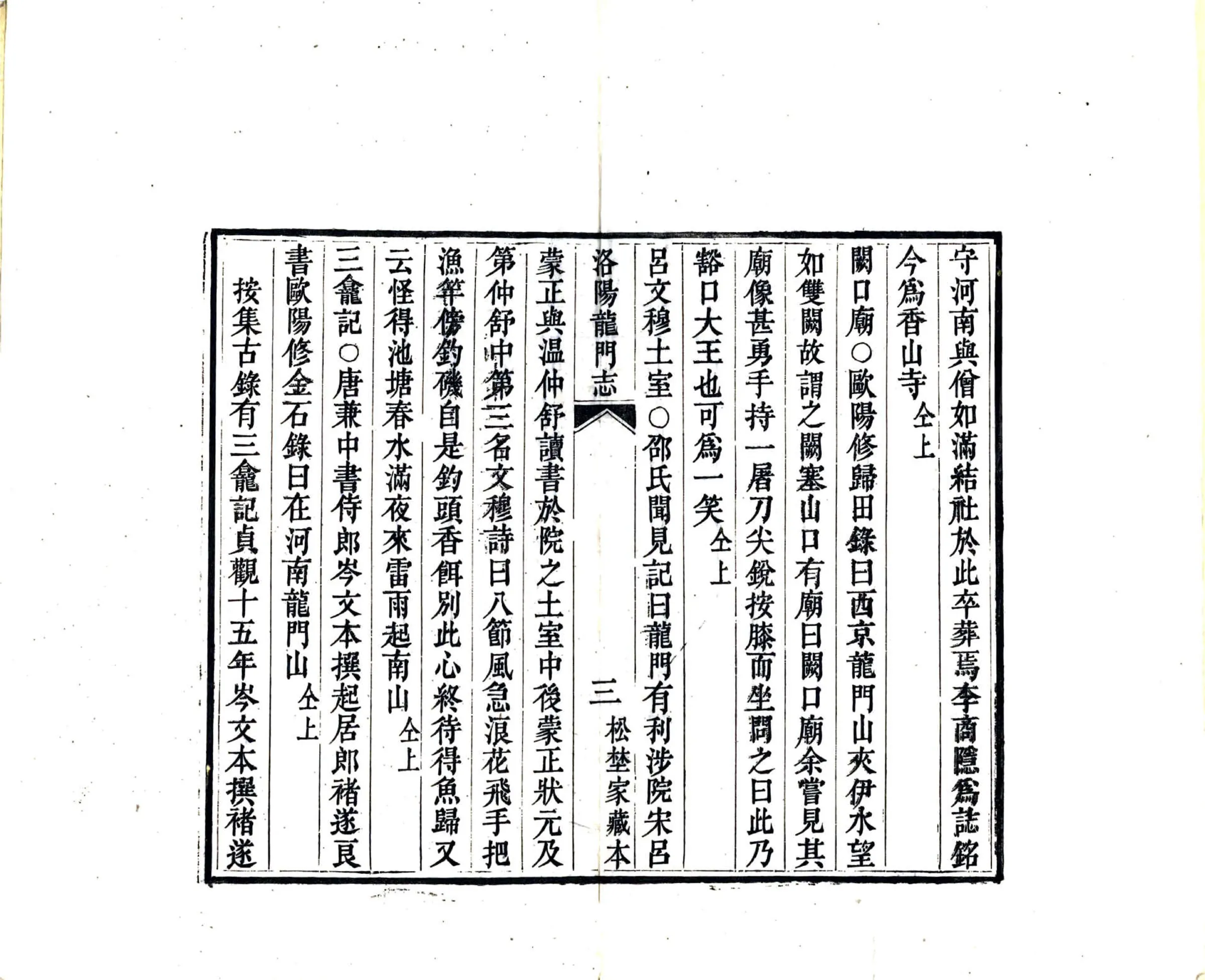洛阳龙门志（同治） 在线预览第7页