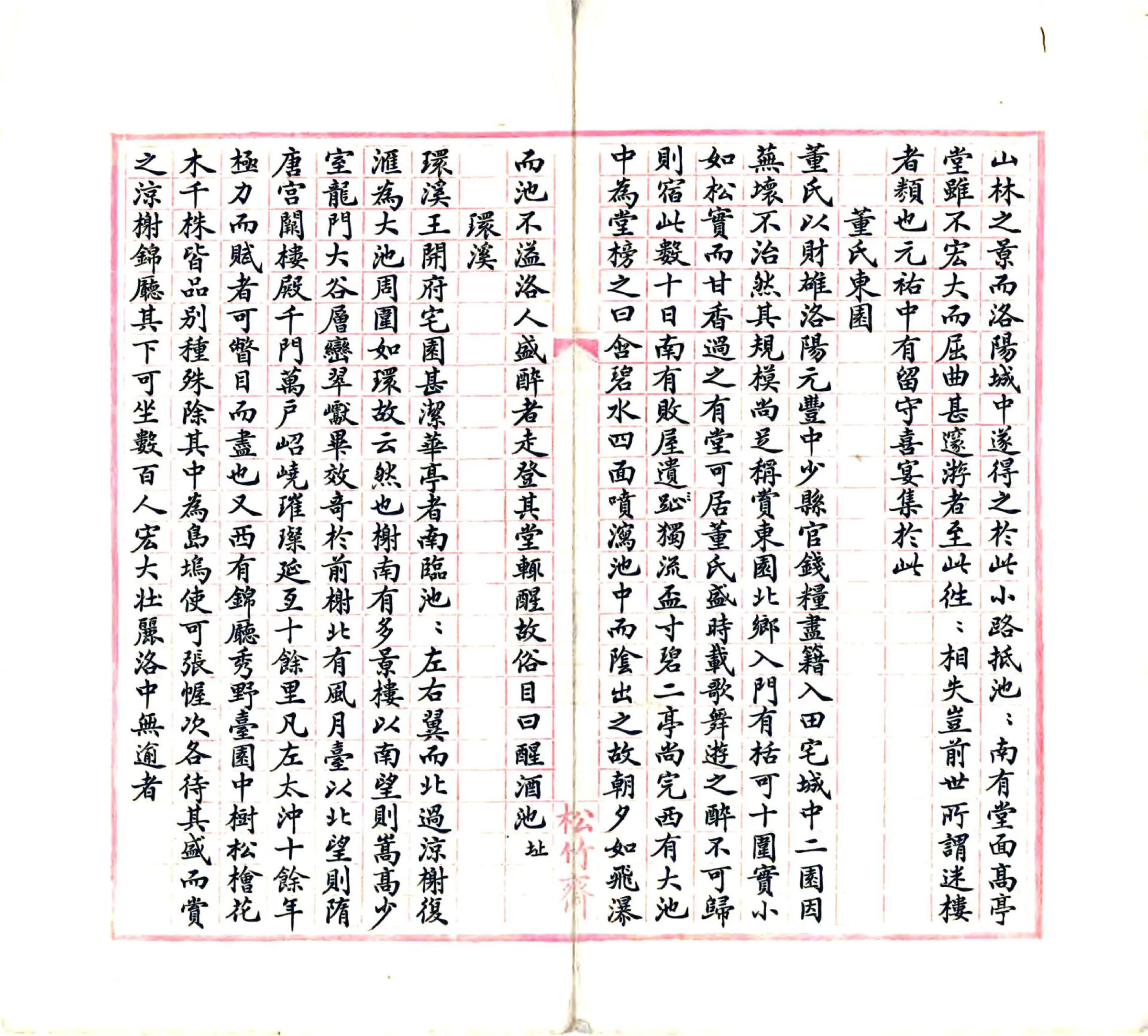 洛阳名园记（宋绍圣 民国抄本） 在线预览第3页