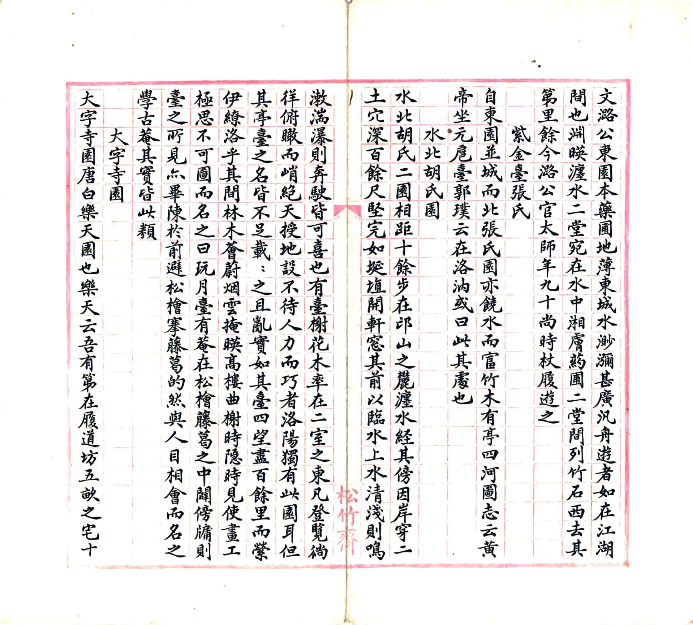 洛阳名园记（宋绍圣 民国抄本） 在线预览第7页