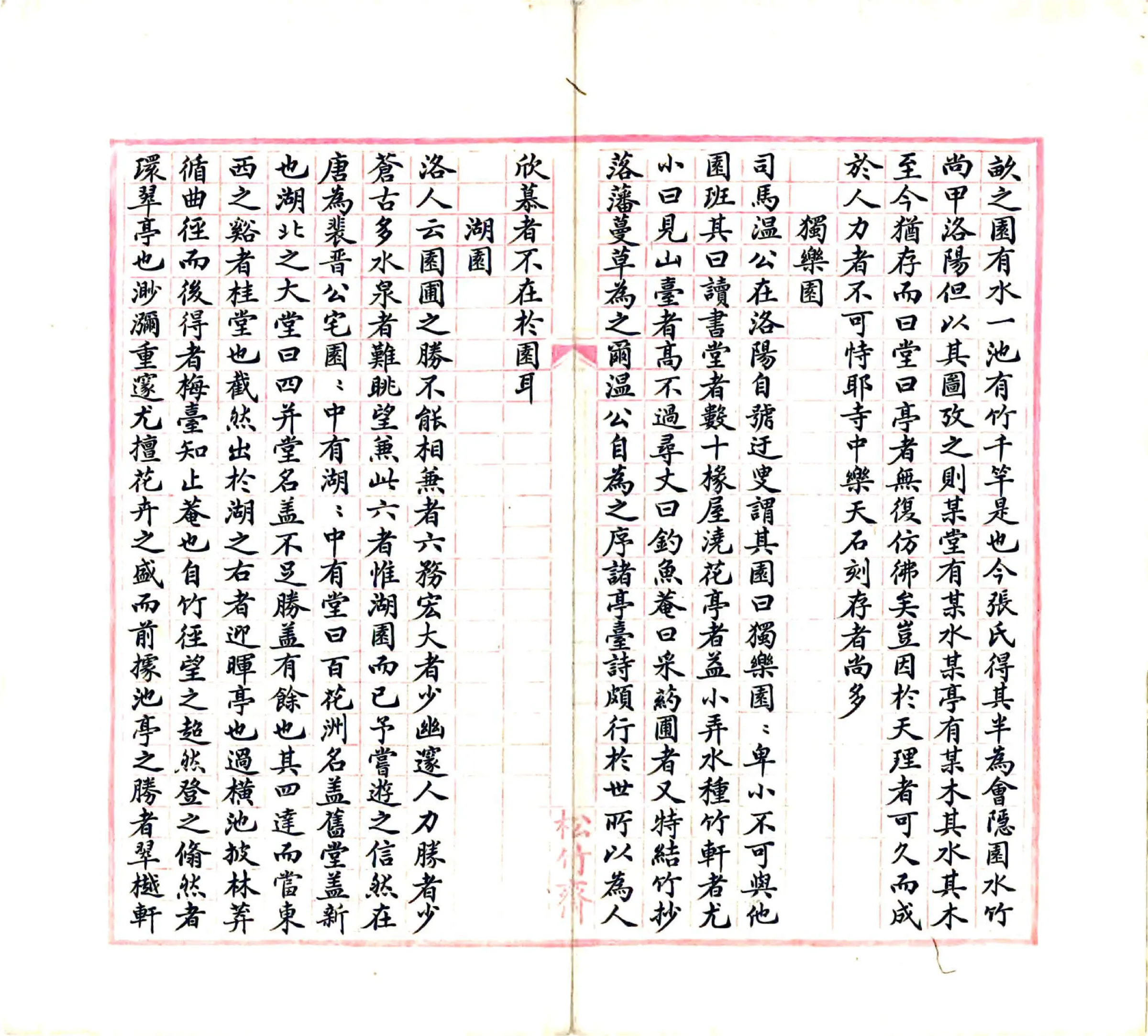 洛阳名园记（宋绍圣 民国抄本） 在线预览第8页