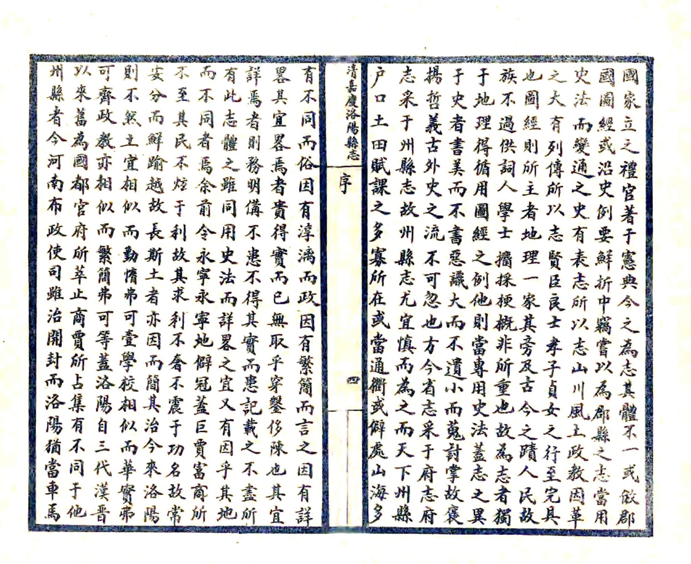 洛阳县志（嘉庆 民国石印本） 在线预览第6页