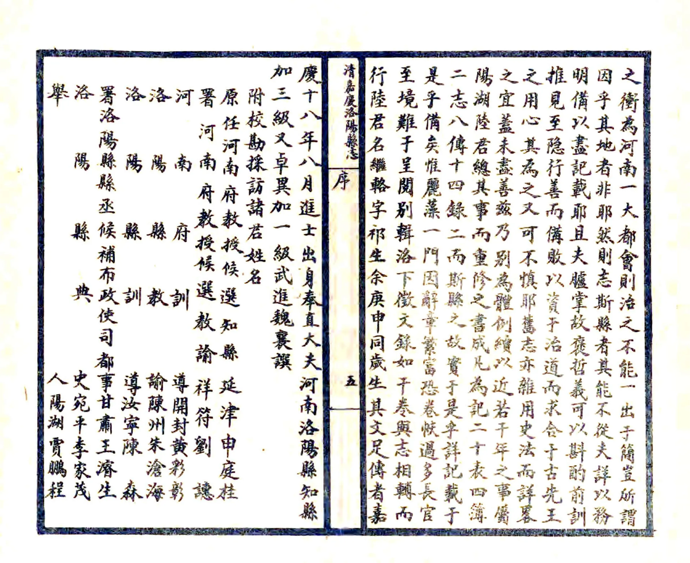 洛阳县志（嘉庆 民国石印本） 在线预览第7页