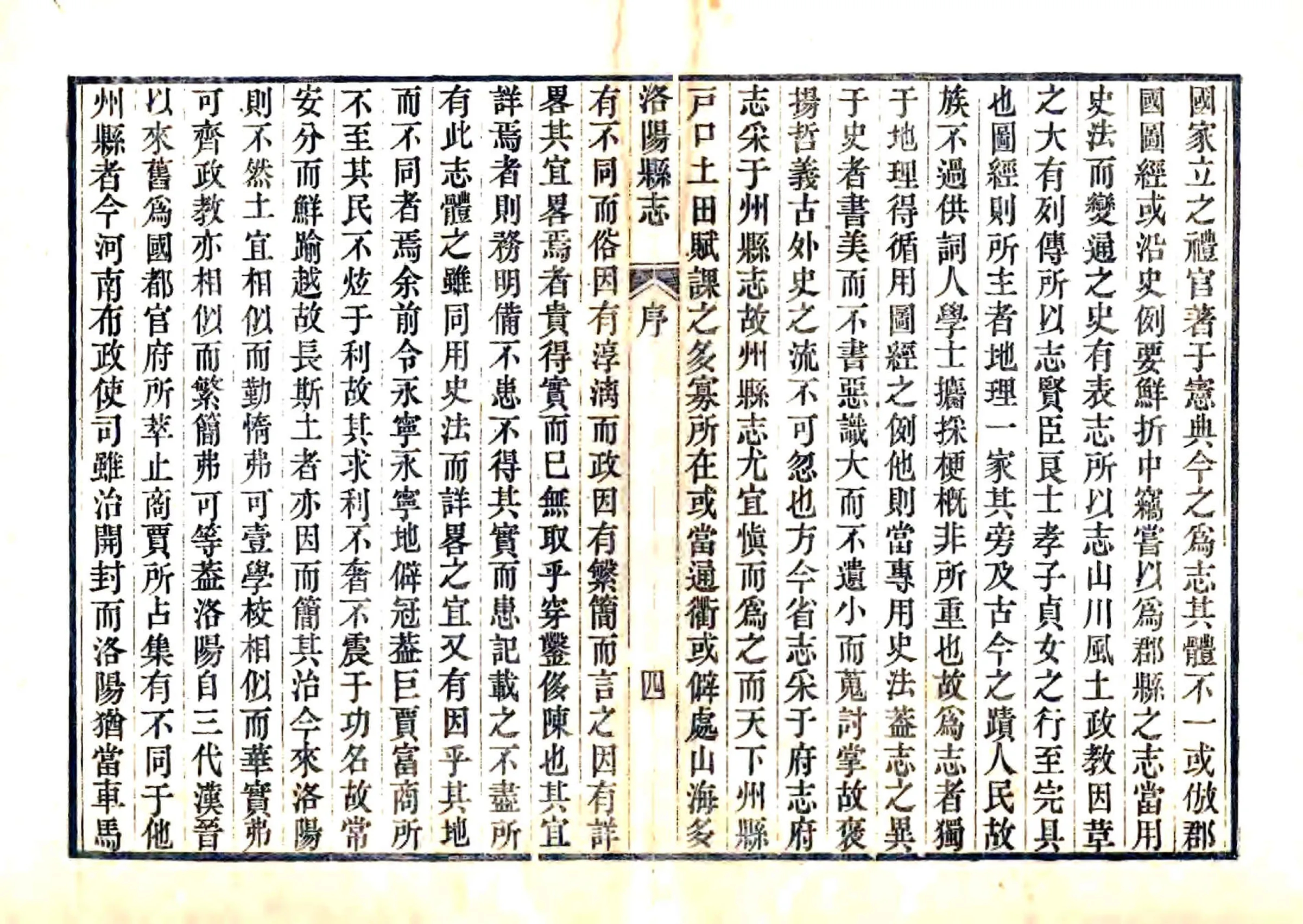 洛阳县志（嘉庆） 在线预览第4页
