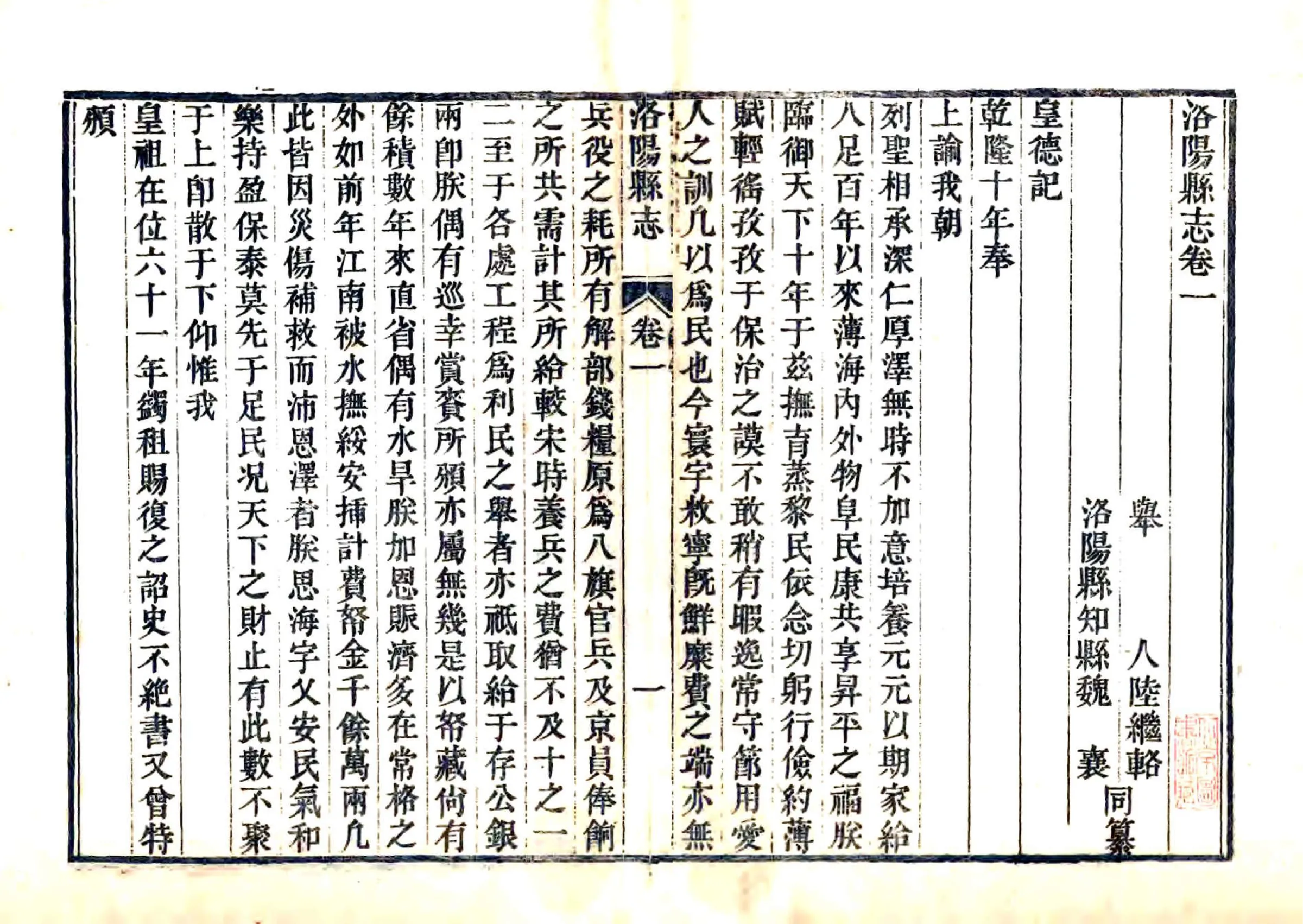 洛阳县志（嘉庆） 在线预览第8页