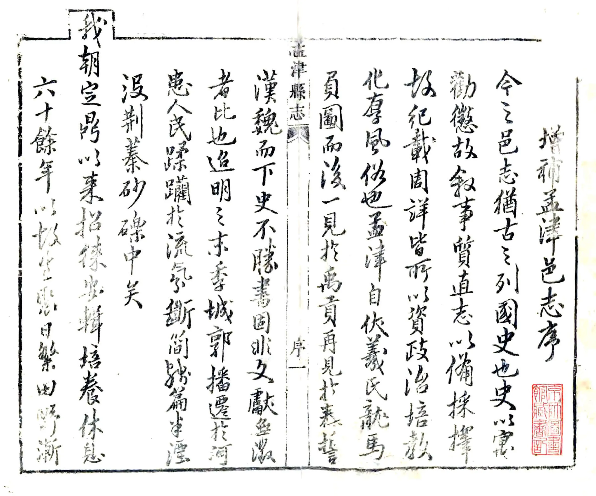 孟津县志（康熙） 在线预览第2页