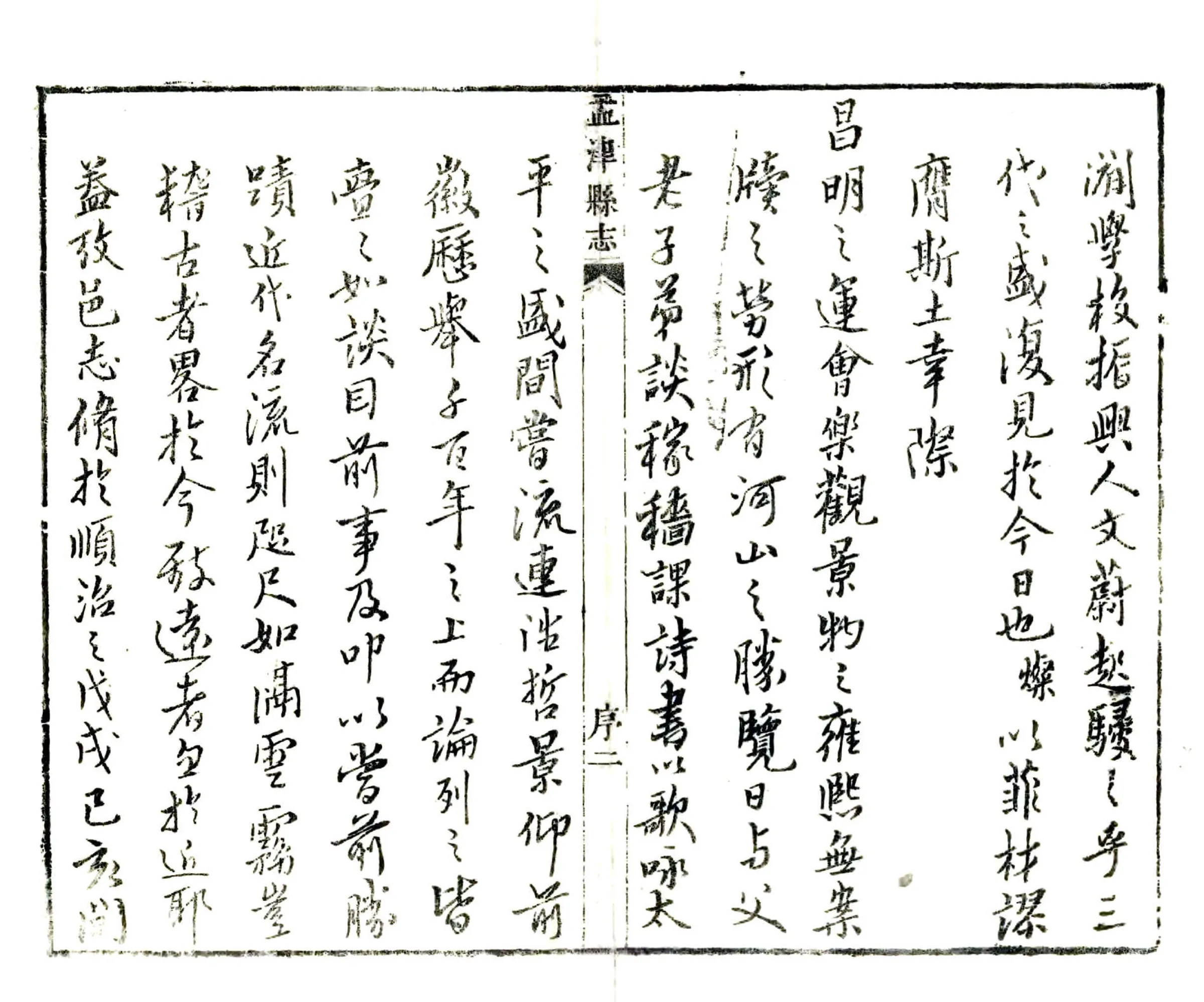 孟津县志（康熙） 在线预览第3页