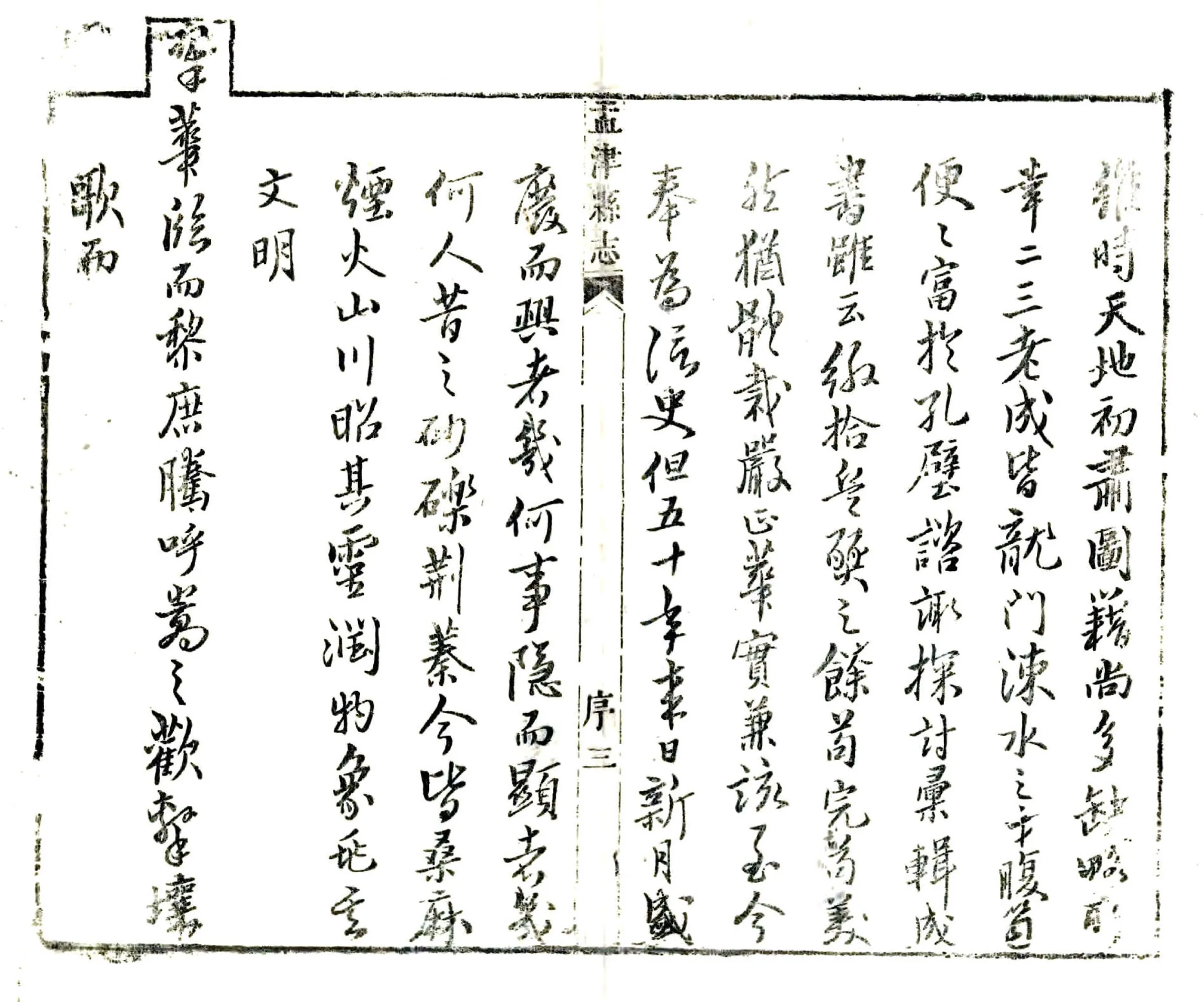 孟津县志（康熙） 在线预览第4页