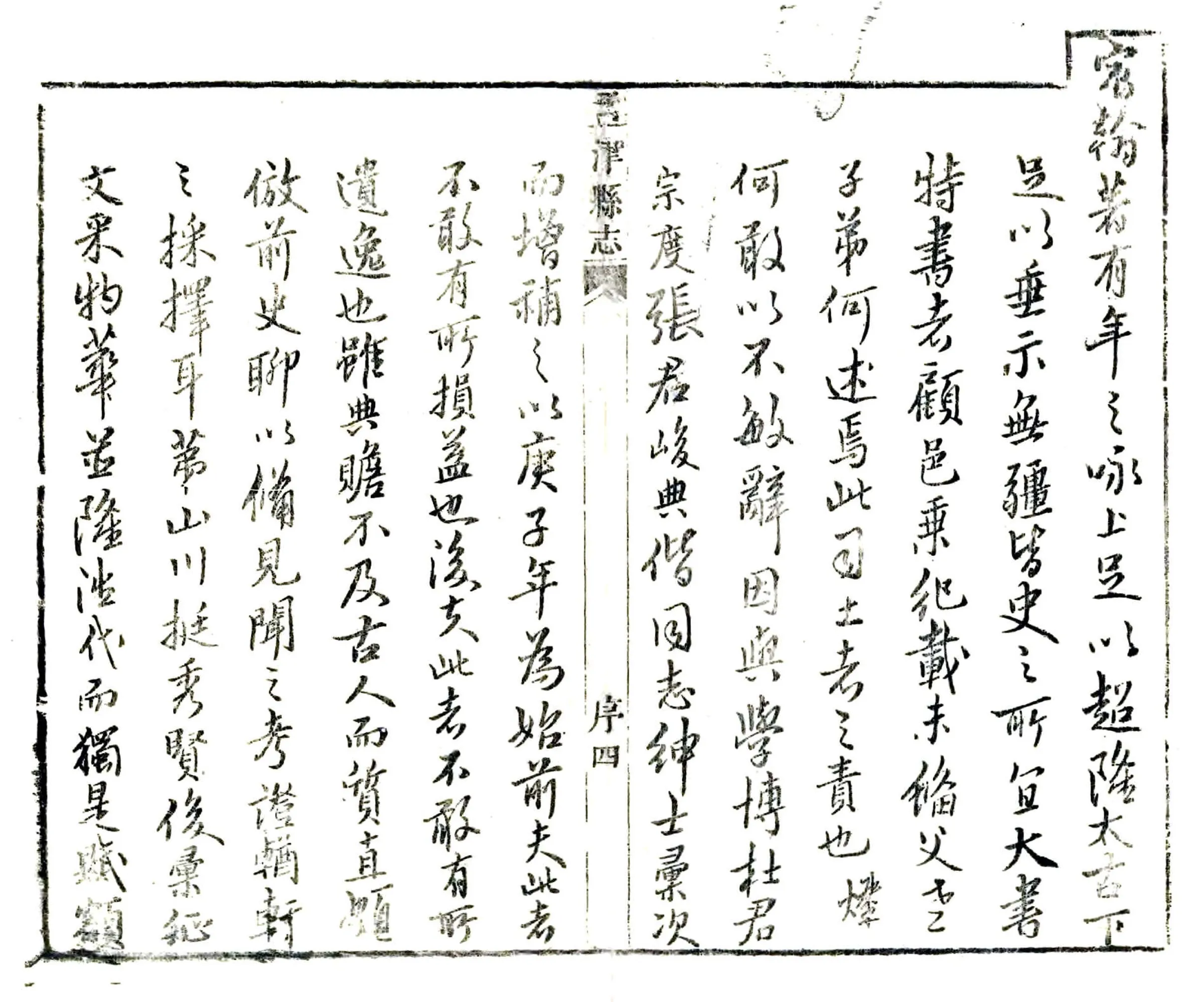 孟津县志（康熙） 在线预览第5页