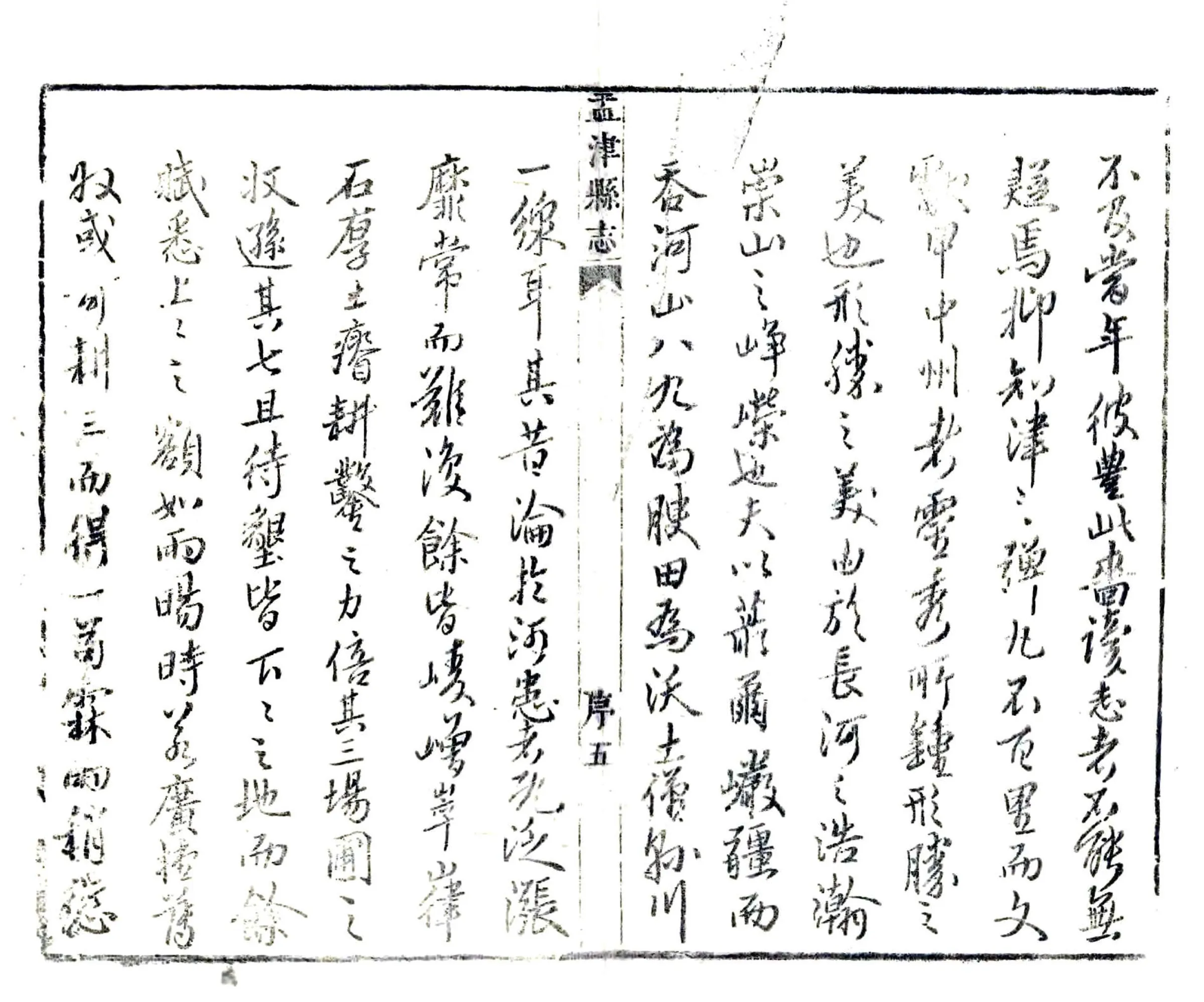 孟津县志（康熙） 在线预览第6页