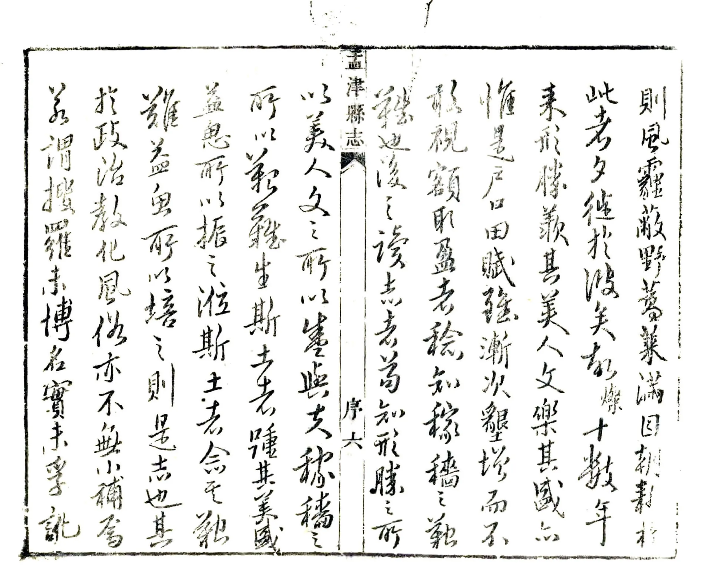 孟津县志（康熙） 在线预览第7页