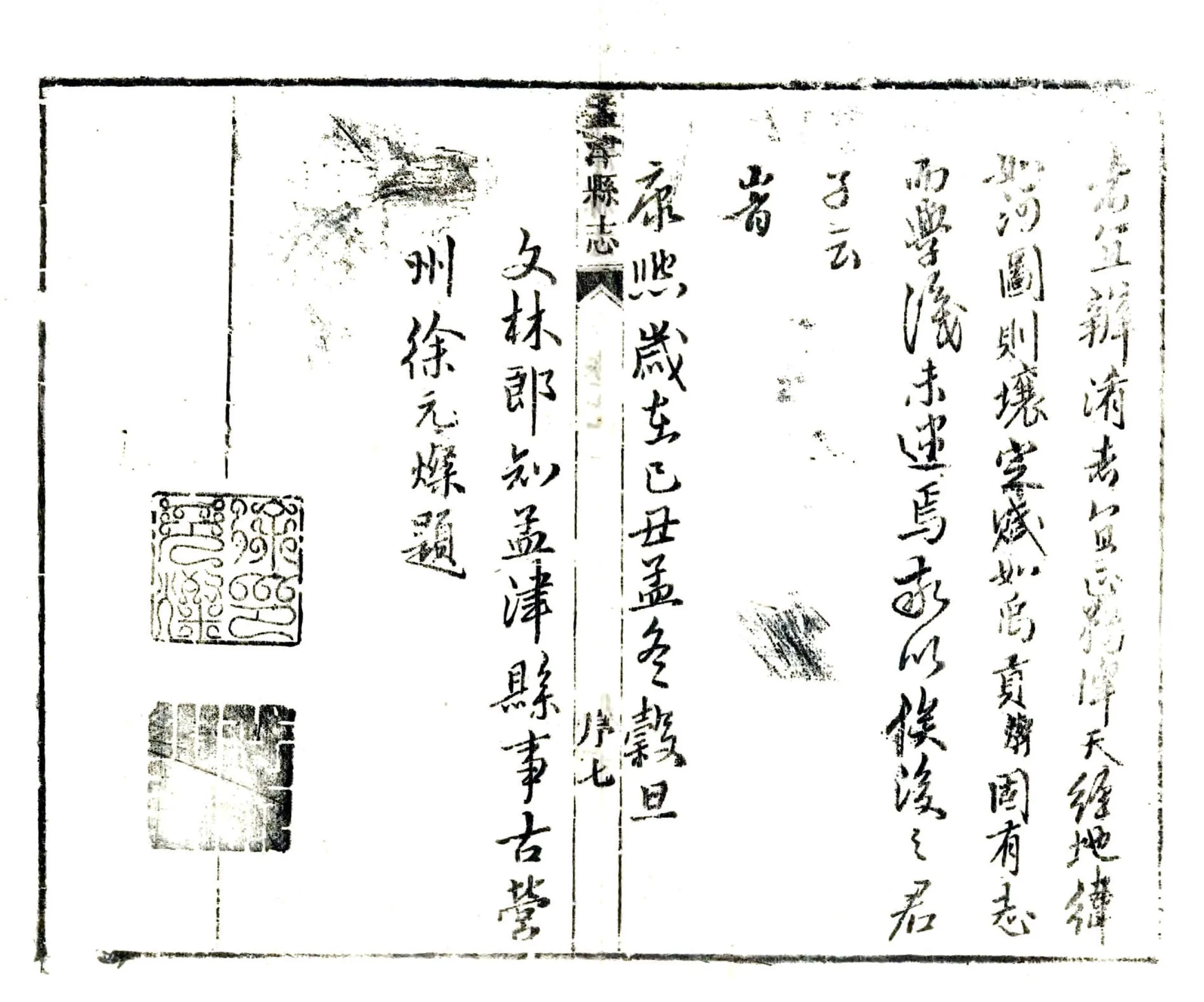 孟津县志（康熙） 在线预览第8页
