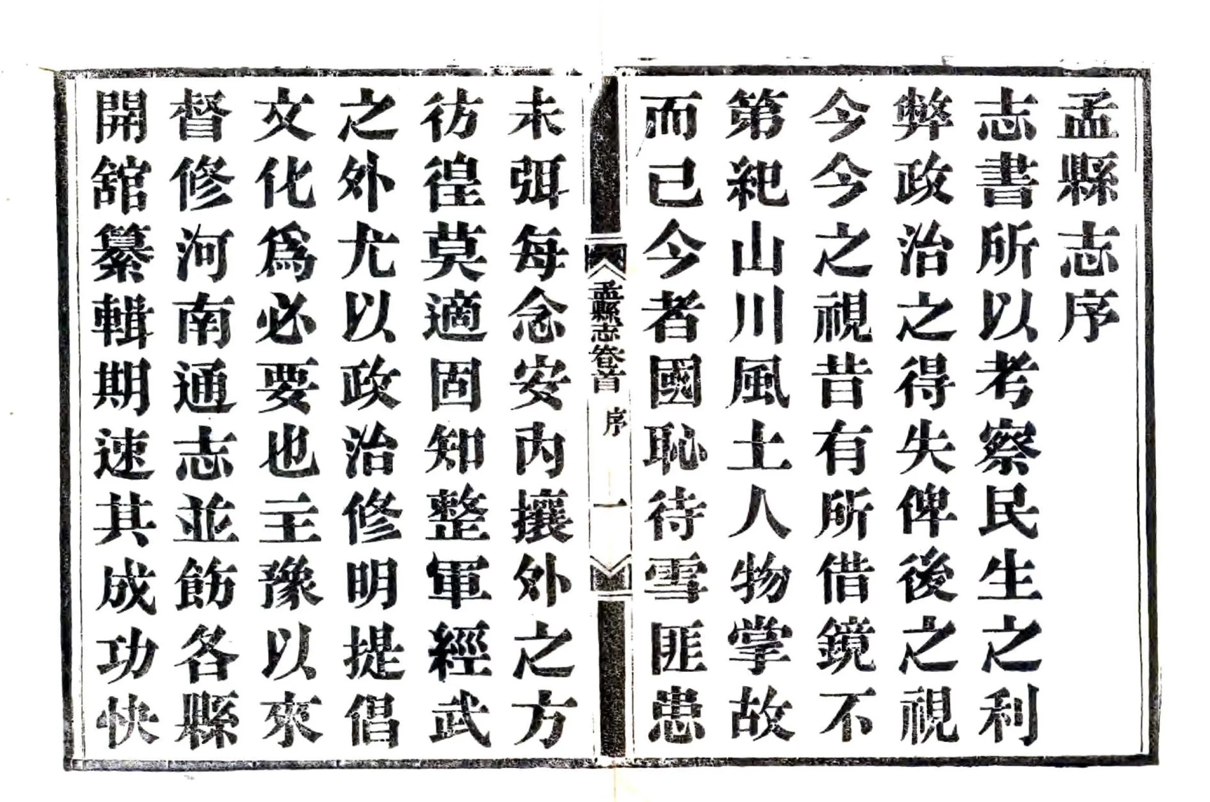 孟县志（民国） 在线预览第3页