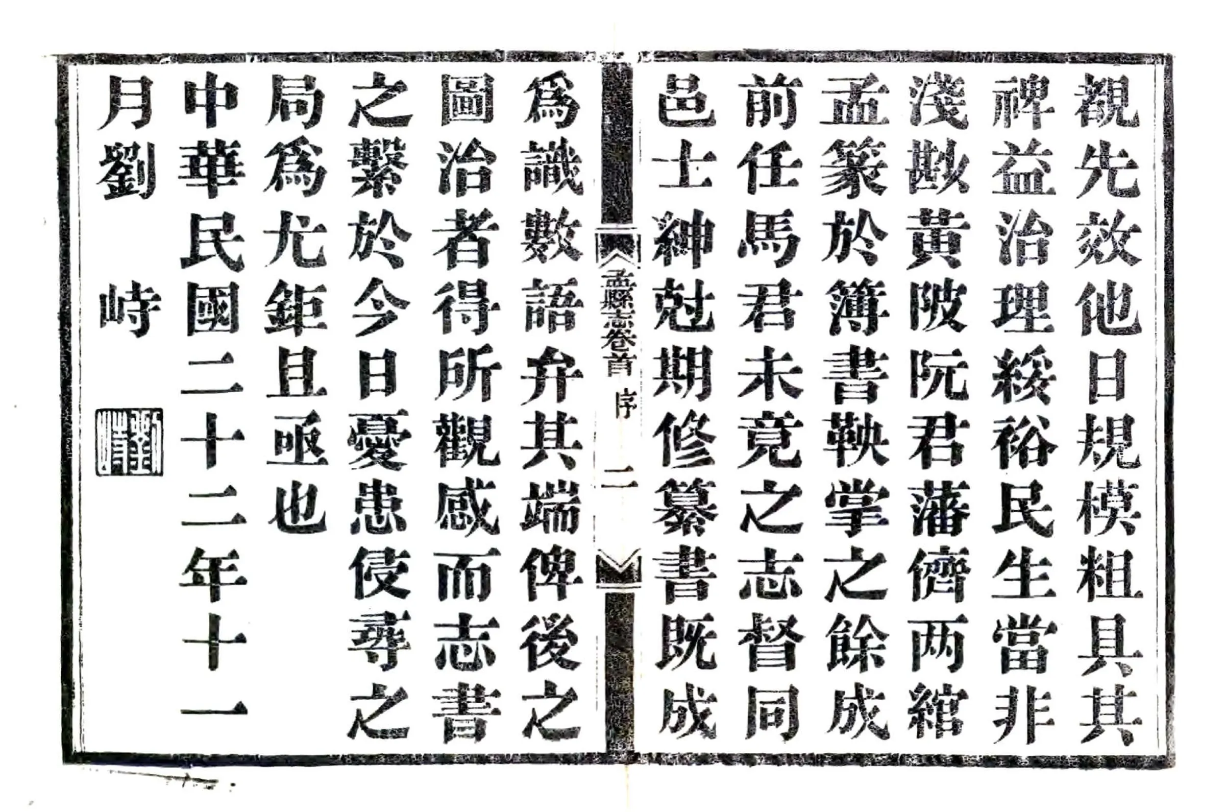 孟县志（民国） 在线预览第4页