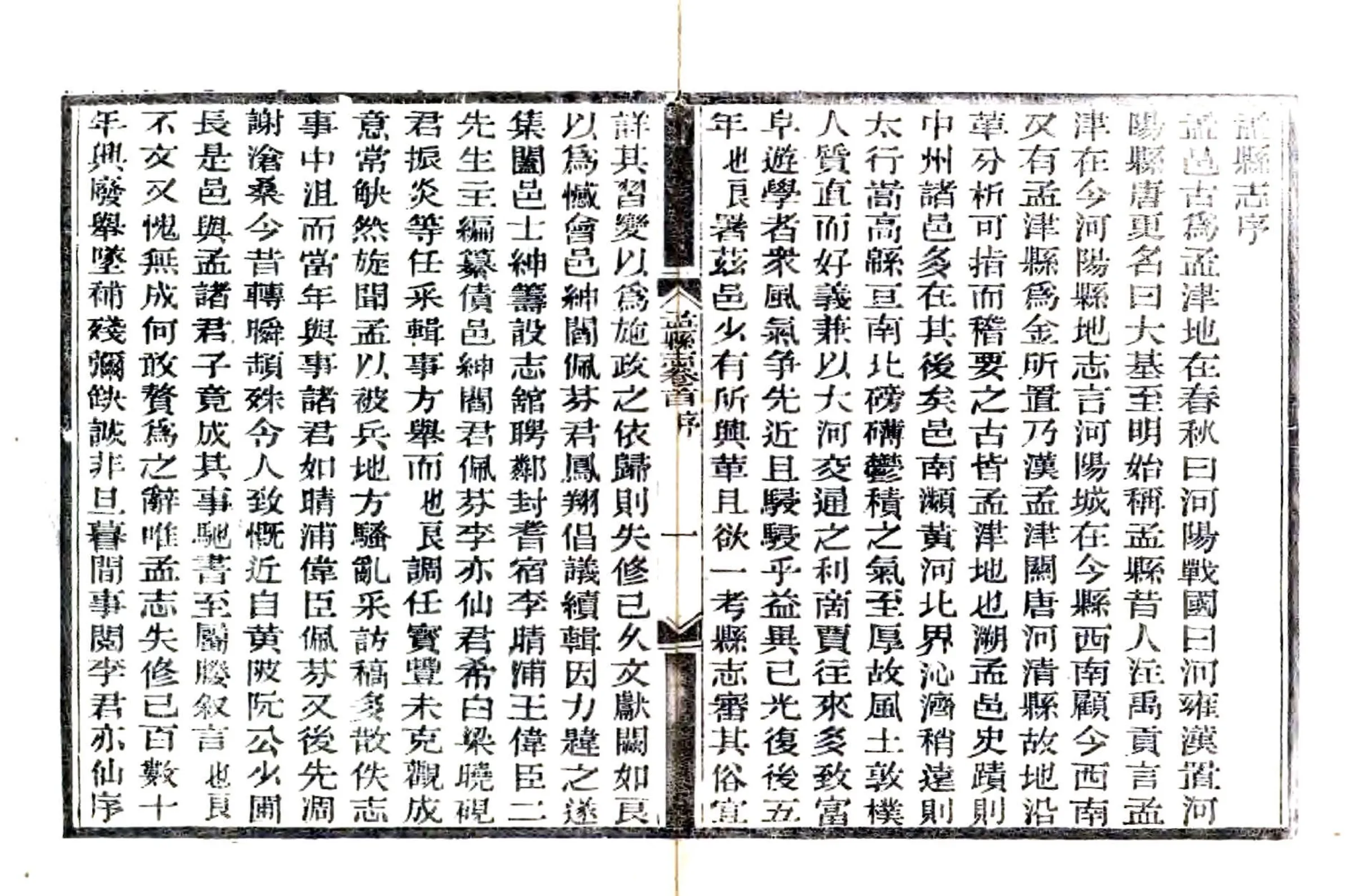孟县志（民国） 在线预览第5页