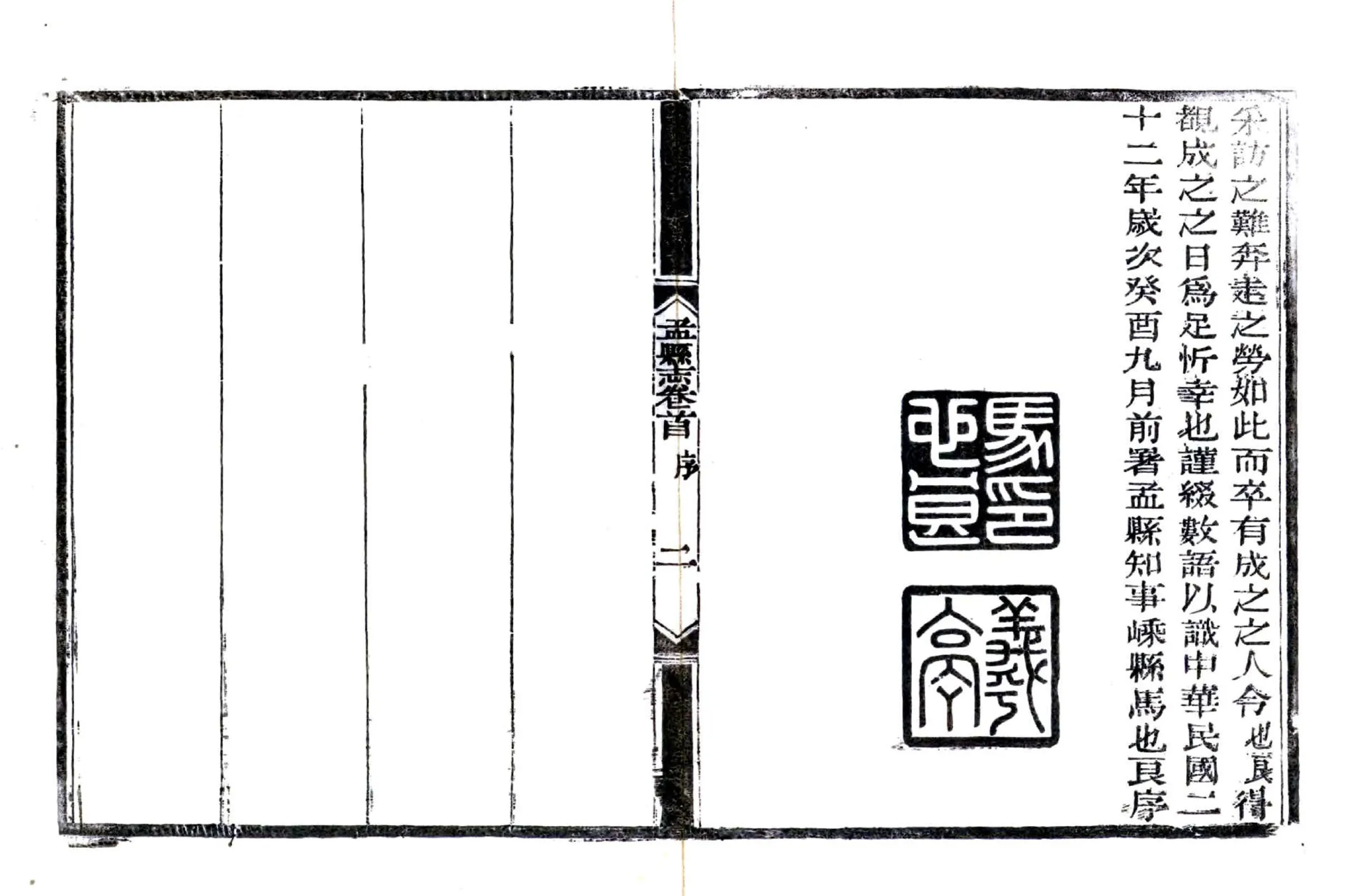 孟县志（民国） 在线预览第6页