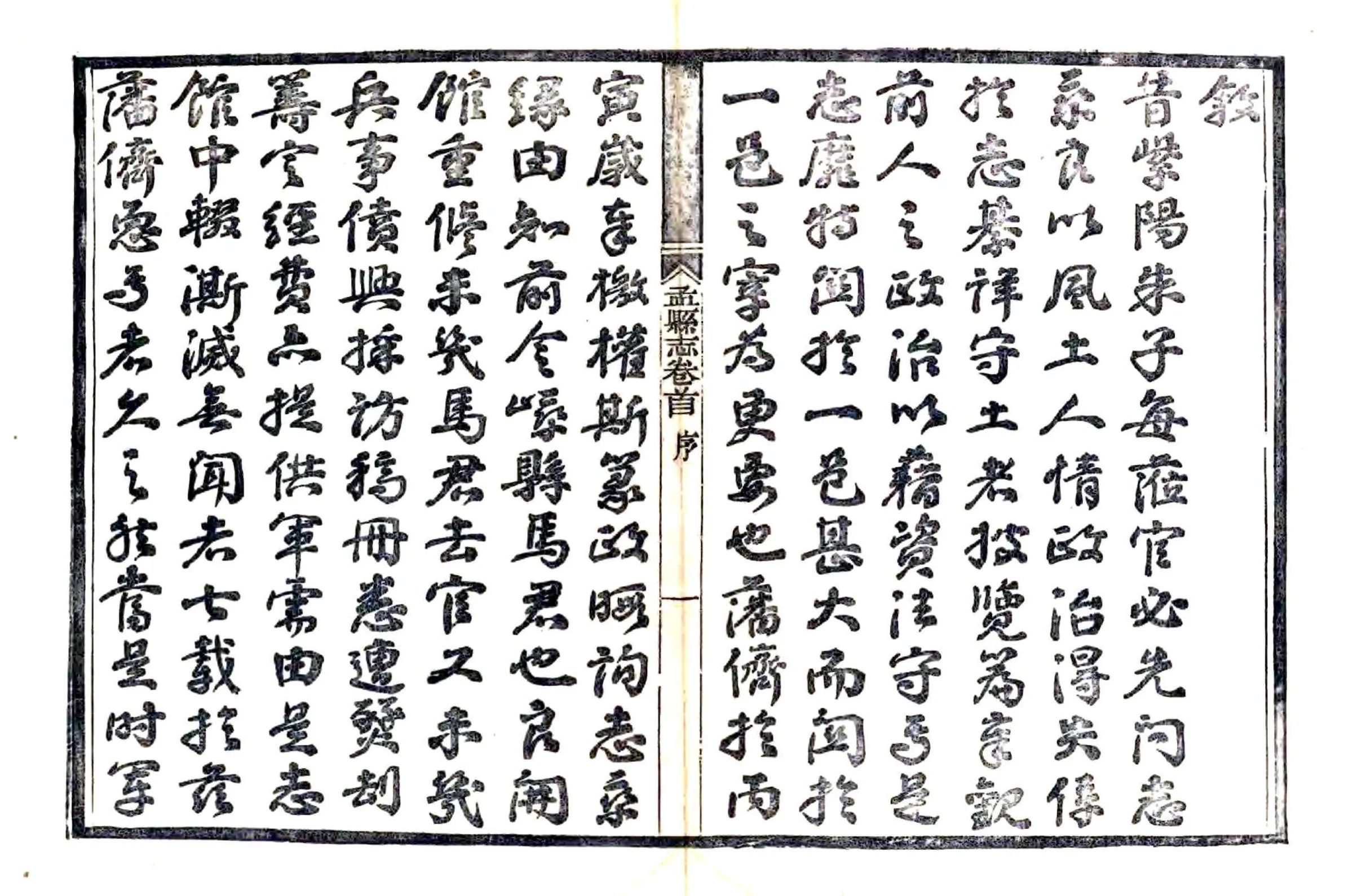 孟县志（民国） 在线预览第7页