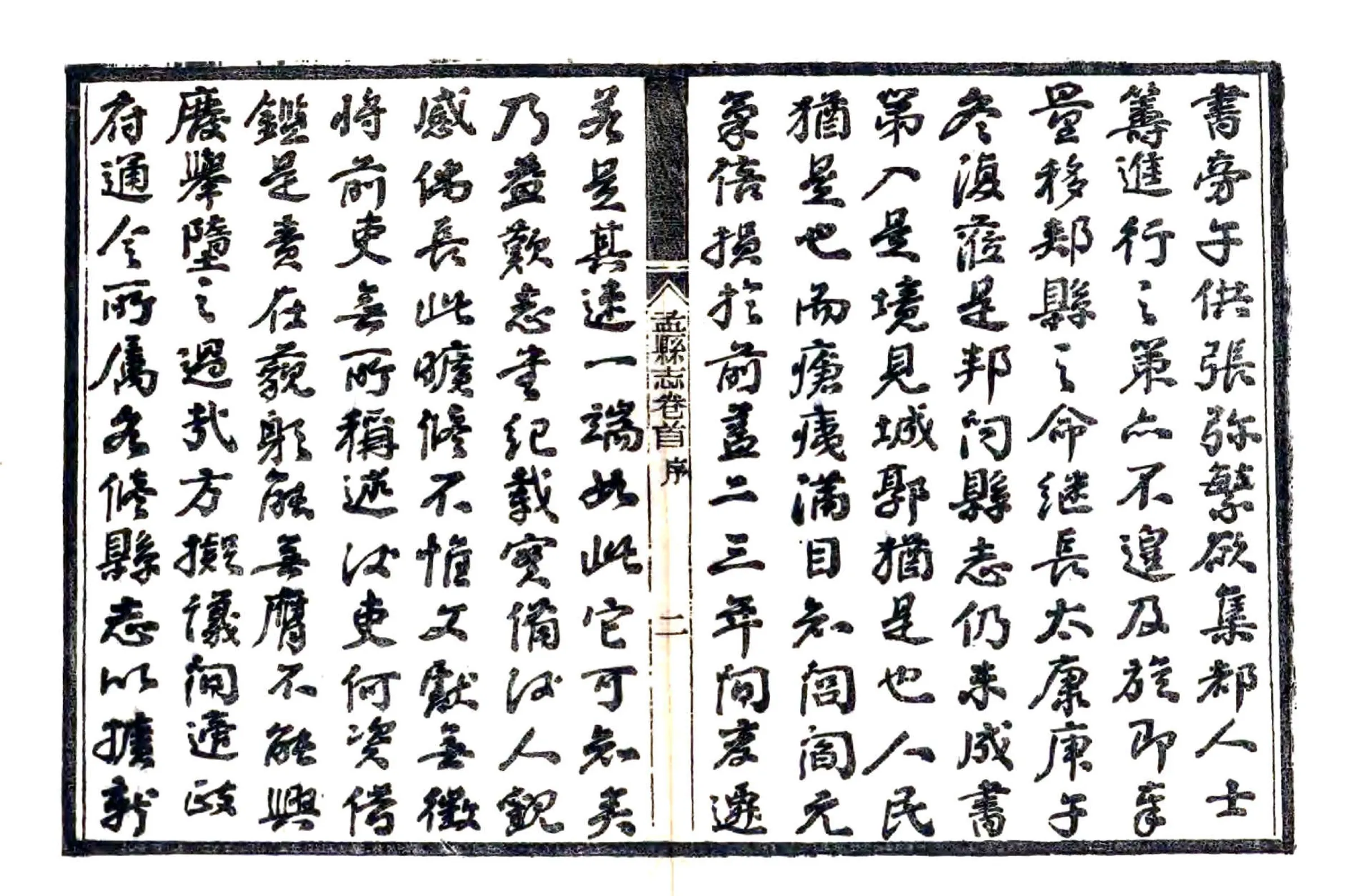 孟县志（民国） 在线预览第8页