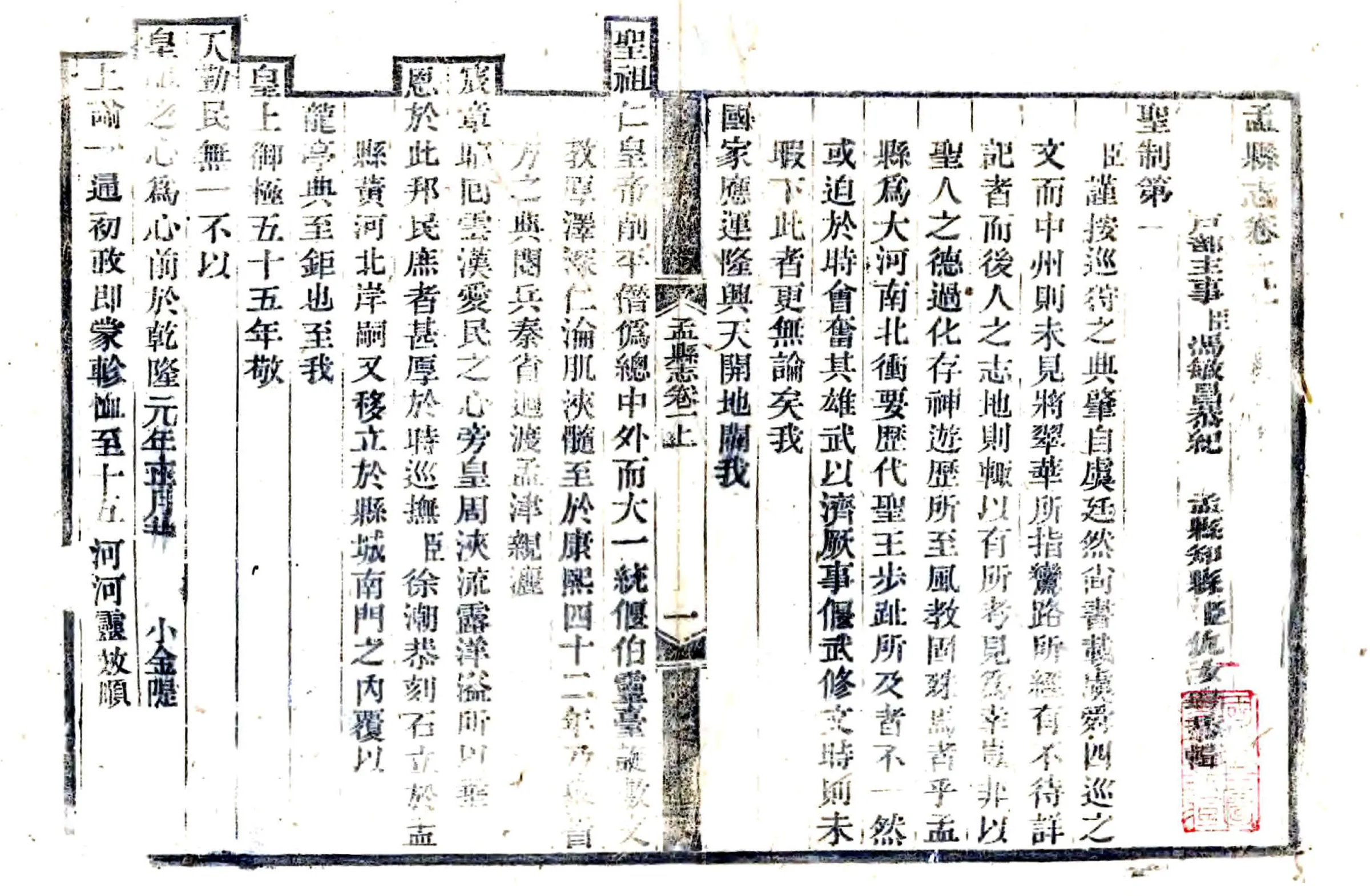 孟县志（乾隆） 在线预览第2页