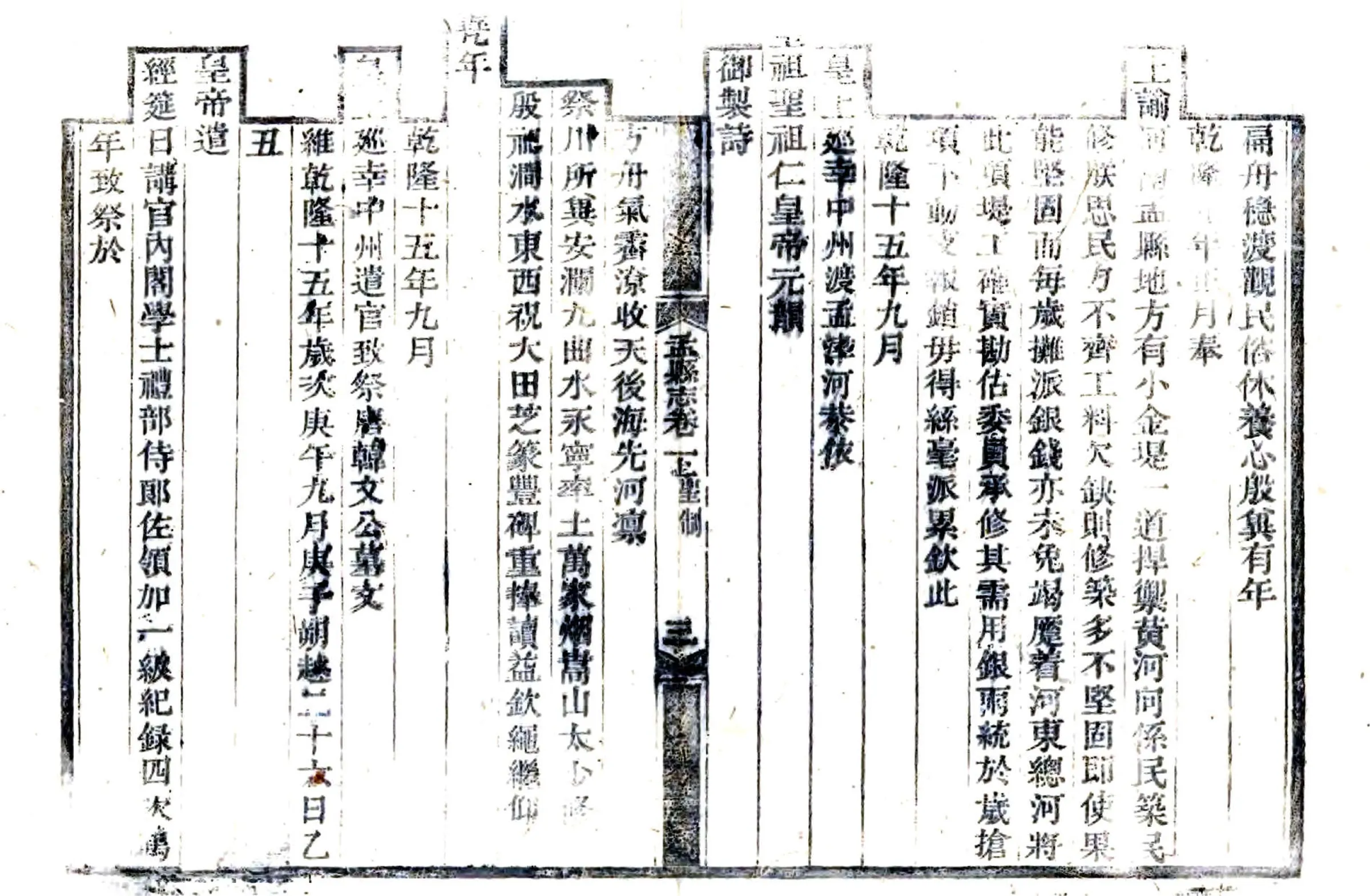 孟县志（乾隆） 在线预览第4页