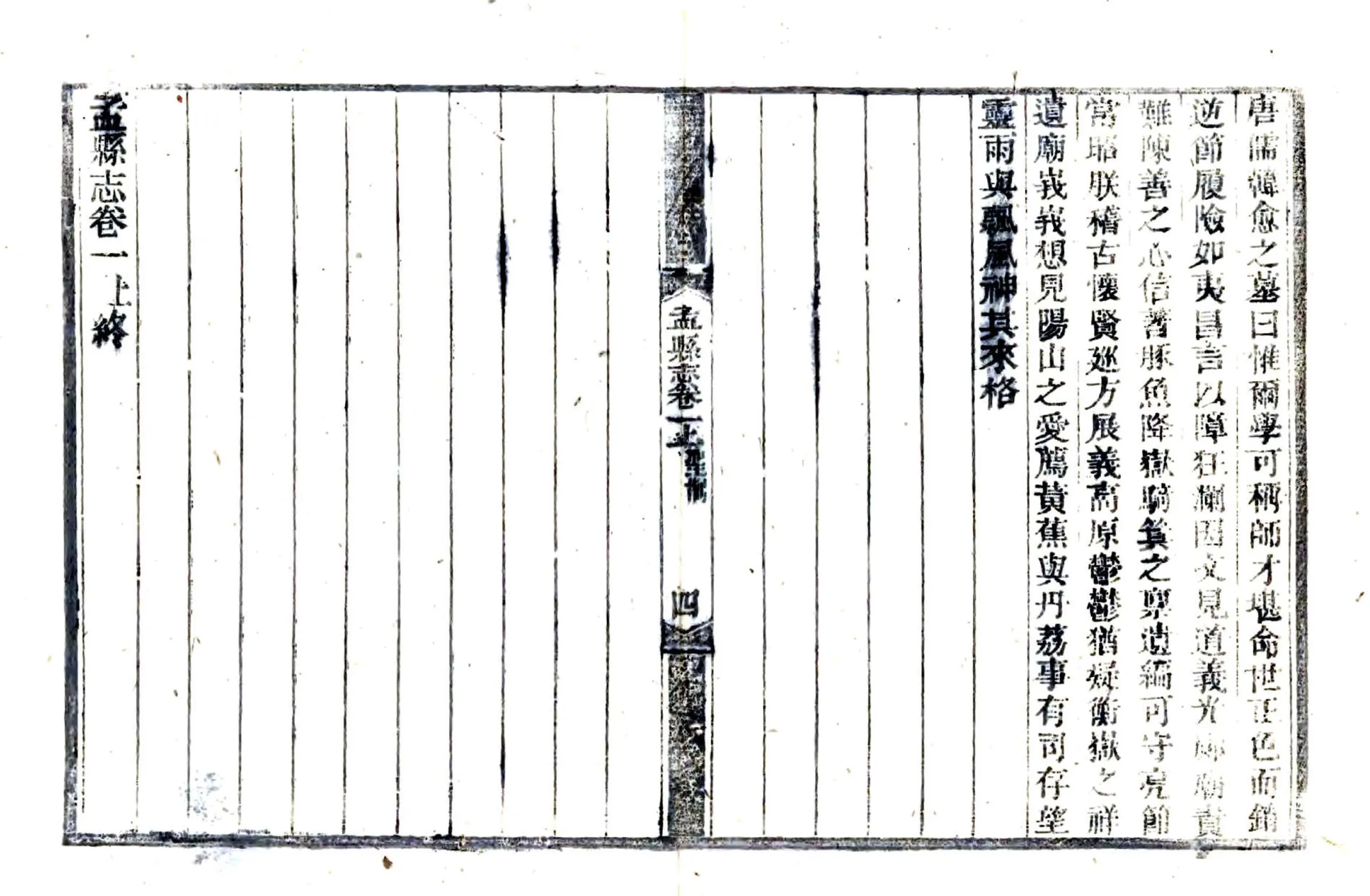 孟县志（乾隆） 在线预览第5页