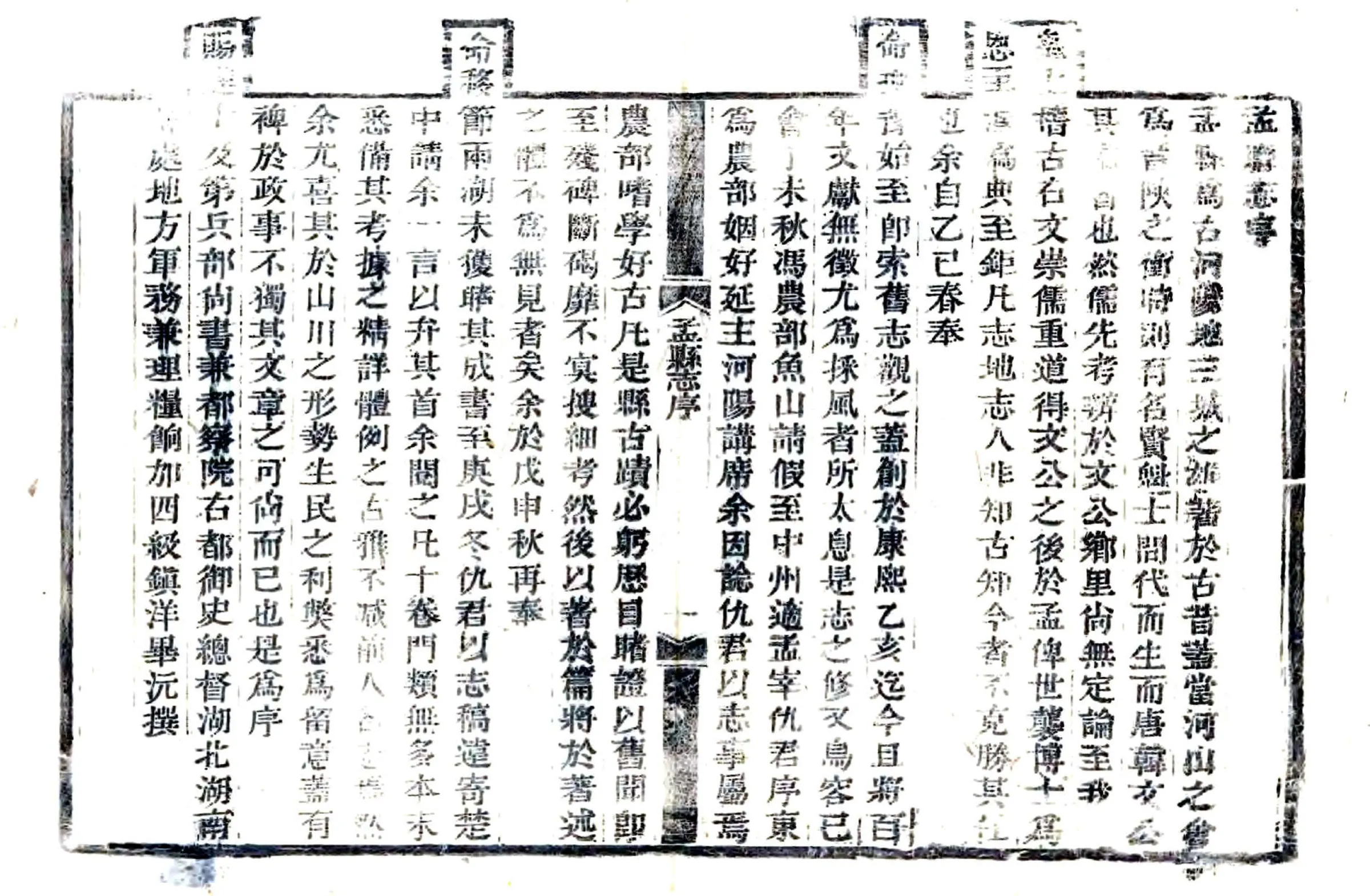 孟县志（乾隆） 在线预览第6页