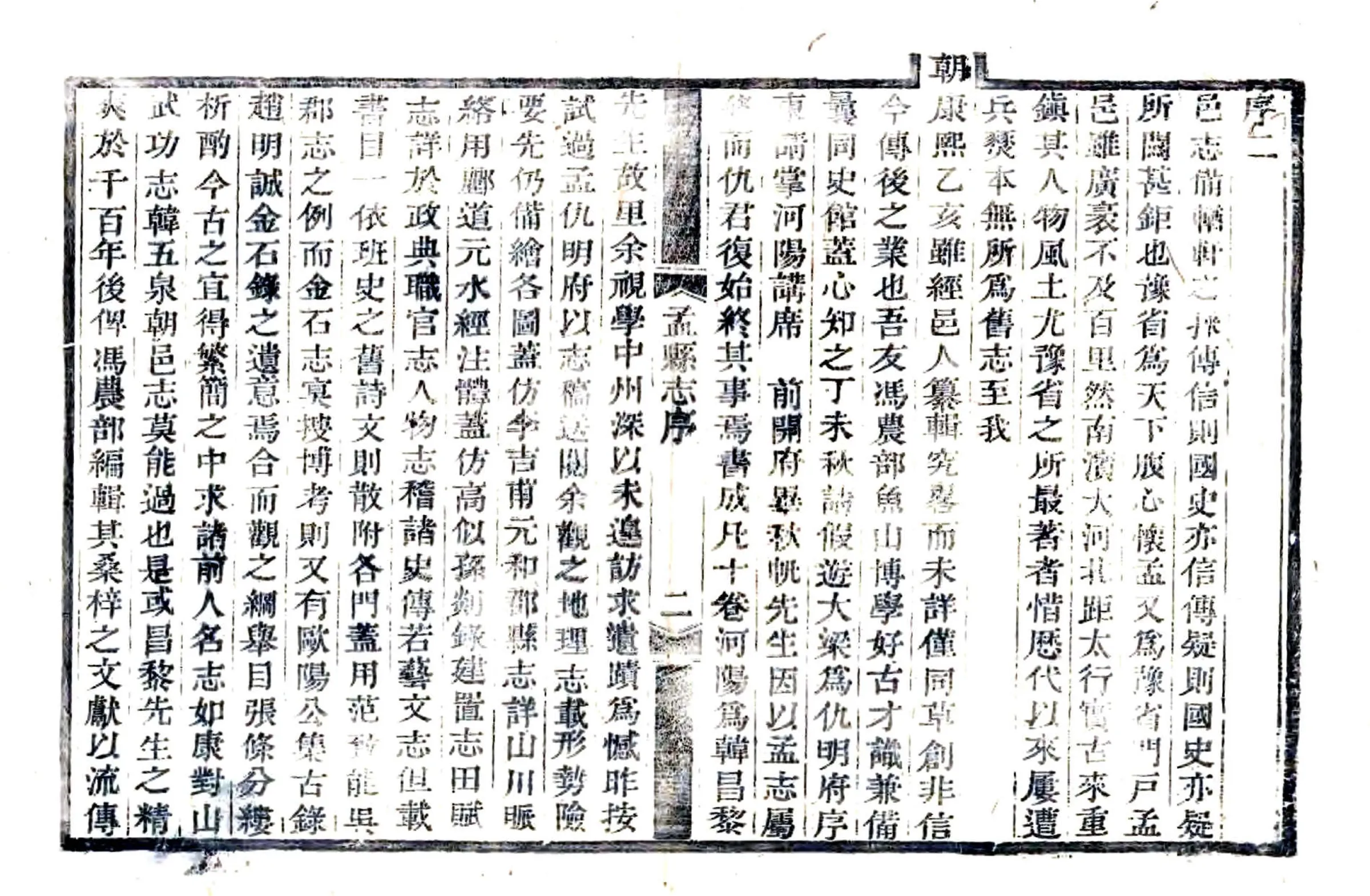 孟县志（乾隆） 在线预览第7页