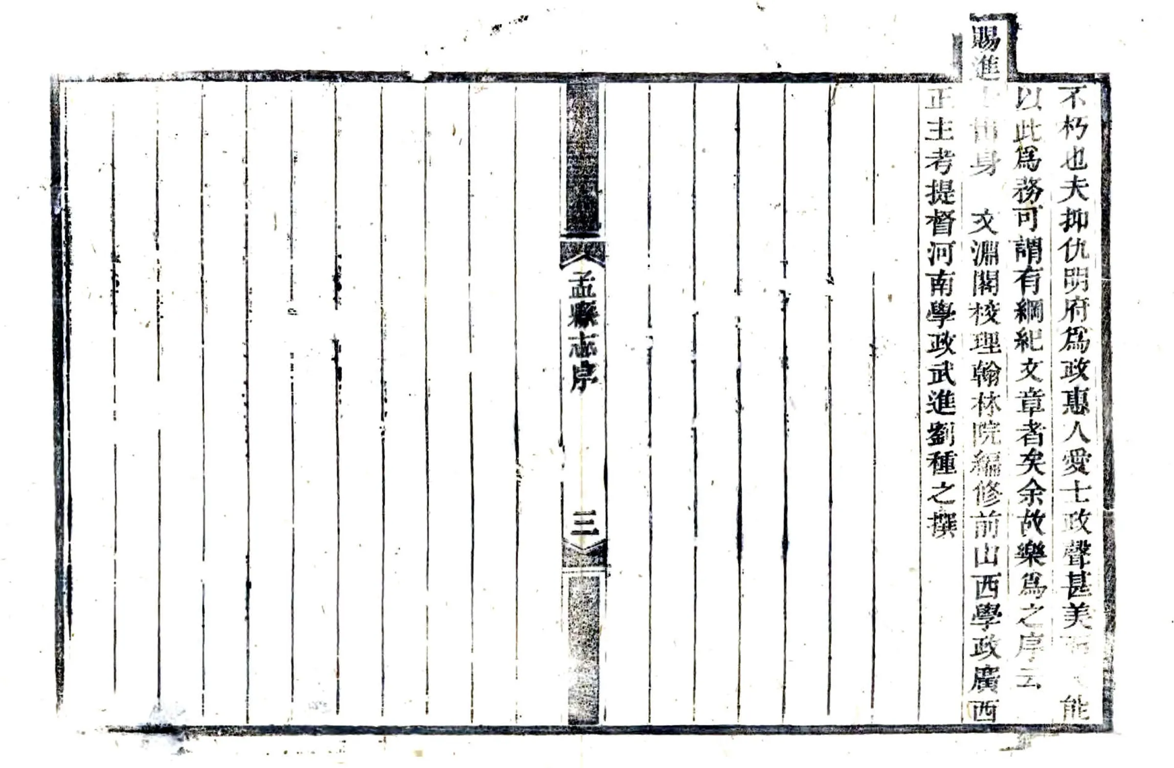 孟县志（乾隆） 在线预览第8页