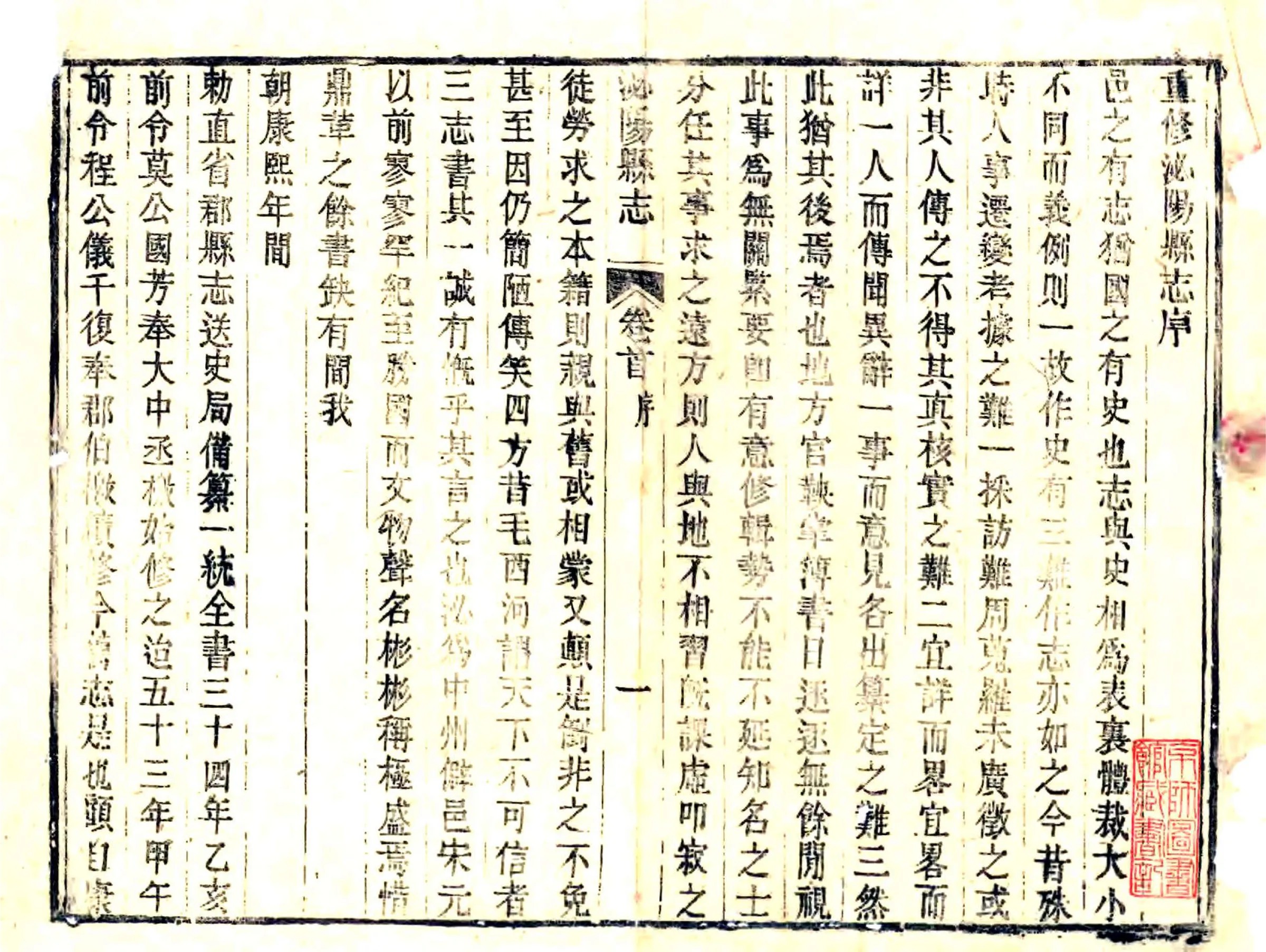 泌阳县志（道光） 在线预览第3页