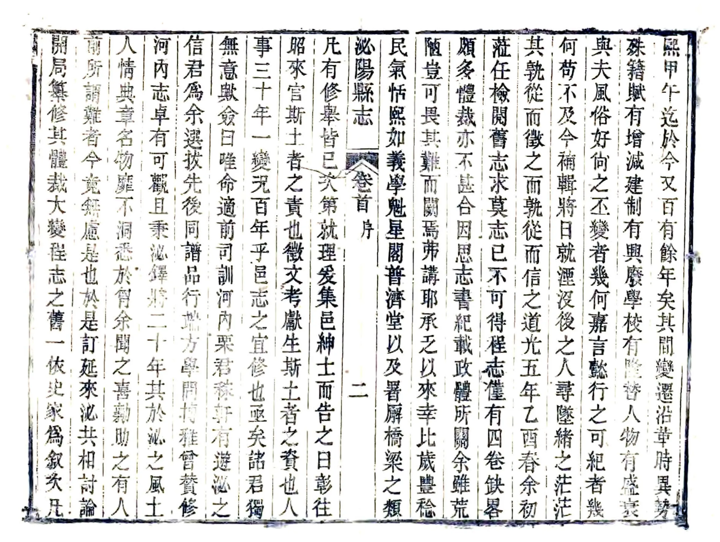 泌阳县志（道光） 在线预览第4页
