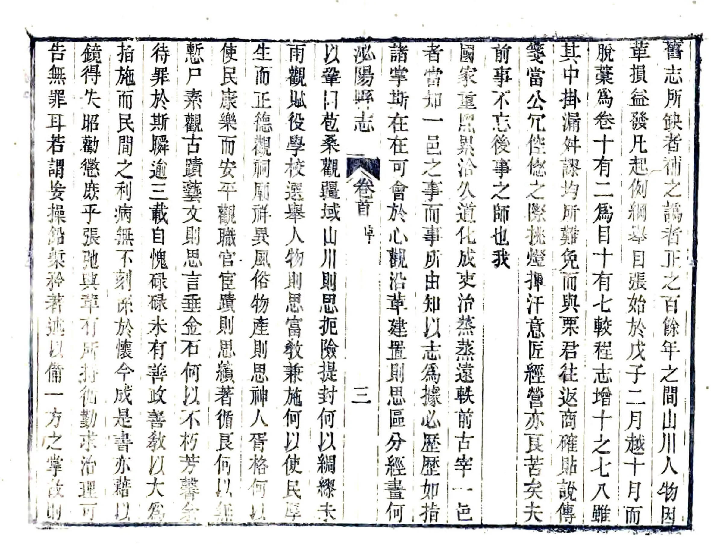 泌阳县志（道光） 在线预览第5页