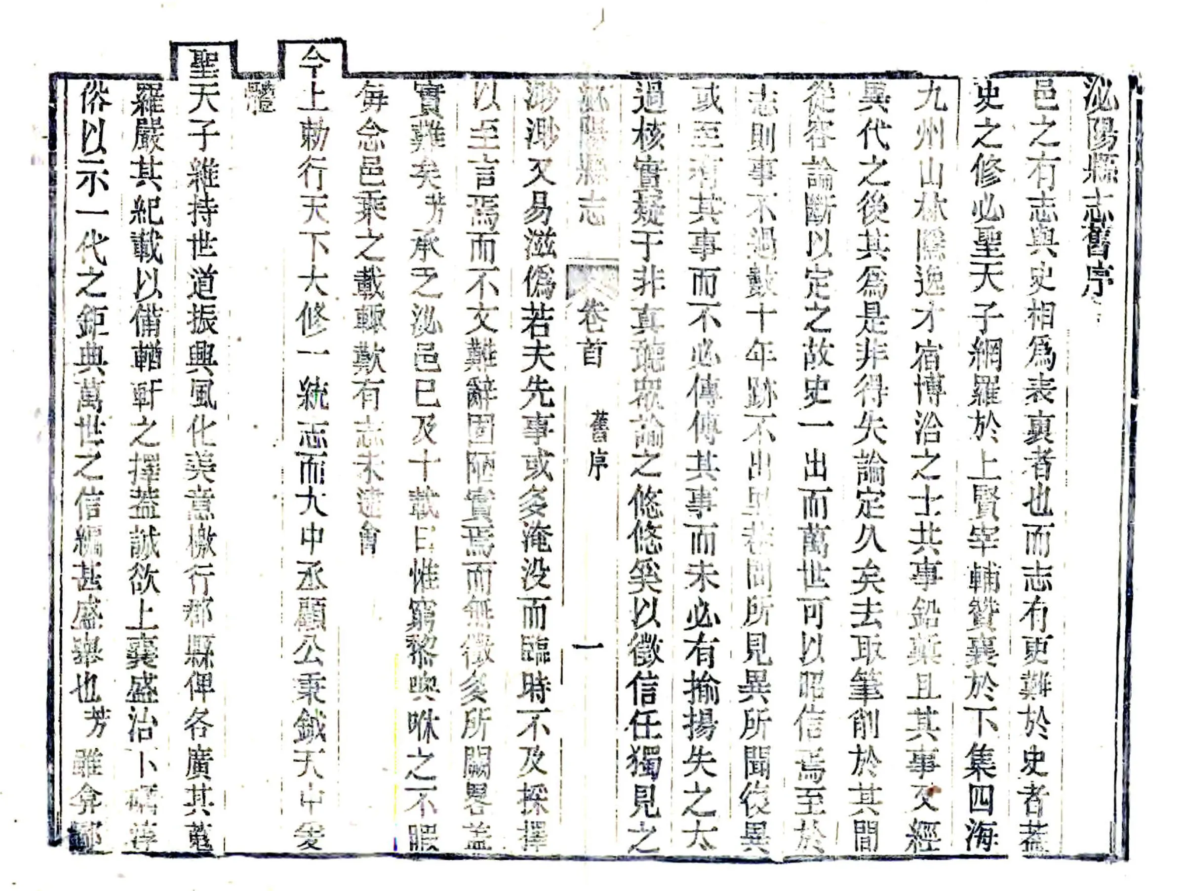 泌阳县志（道光） 在线预览第7页