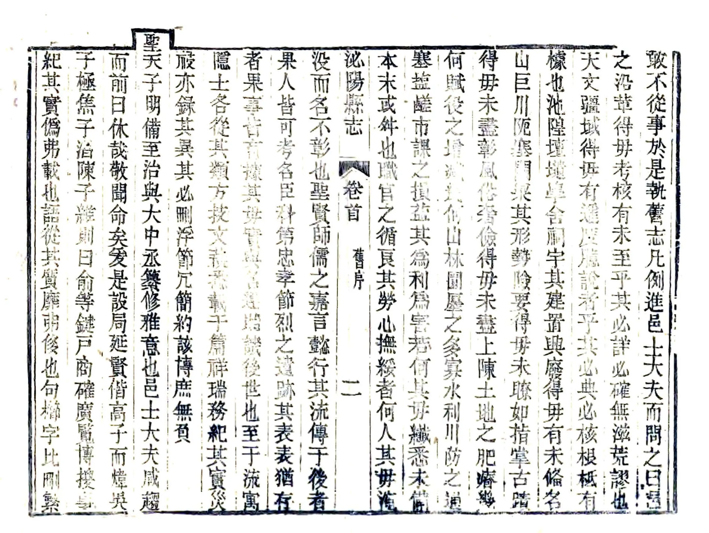 泌阳县志（道光） 在线预览第8页