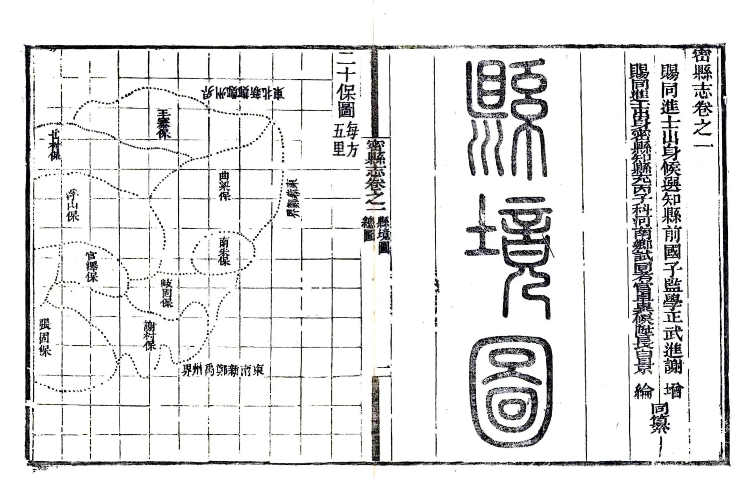 密县志（嘉庆） 在线预览第1页