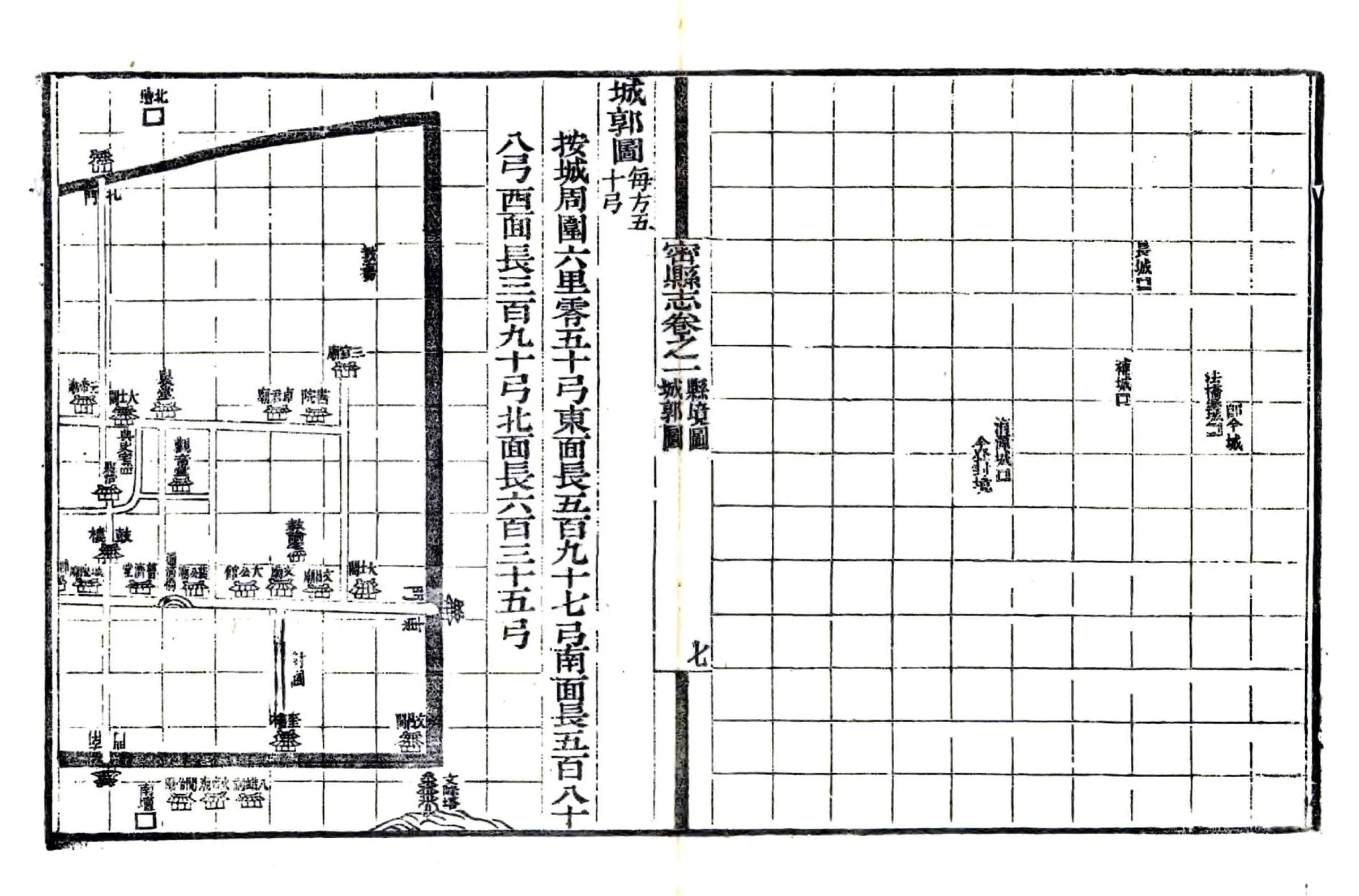 密县志（嘉庆） 在线预览第7页