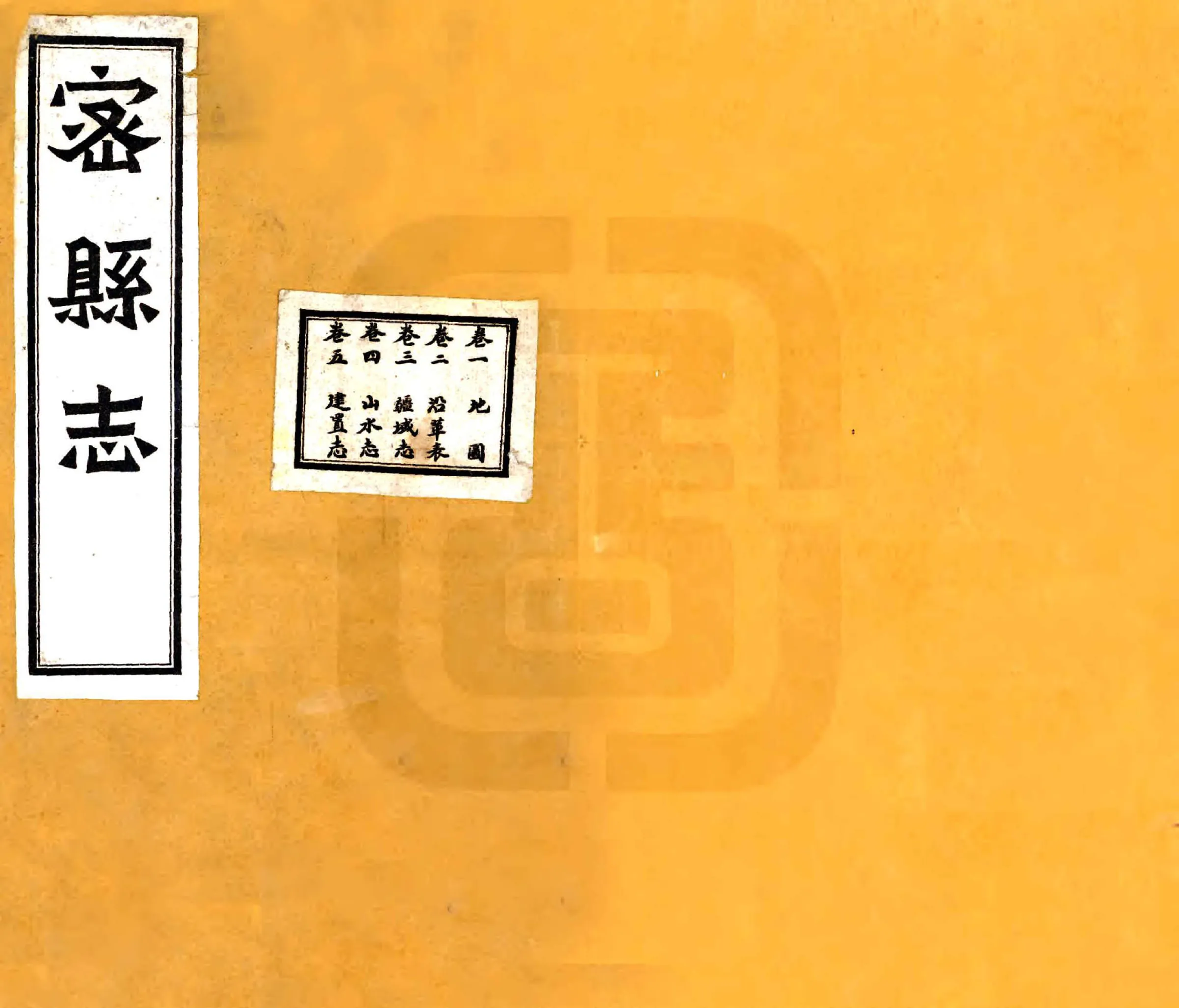 密县志（民国） 在线预览第1页