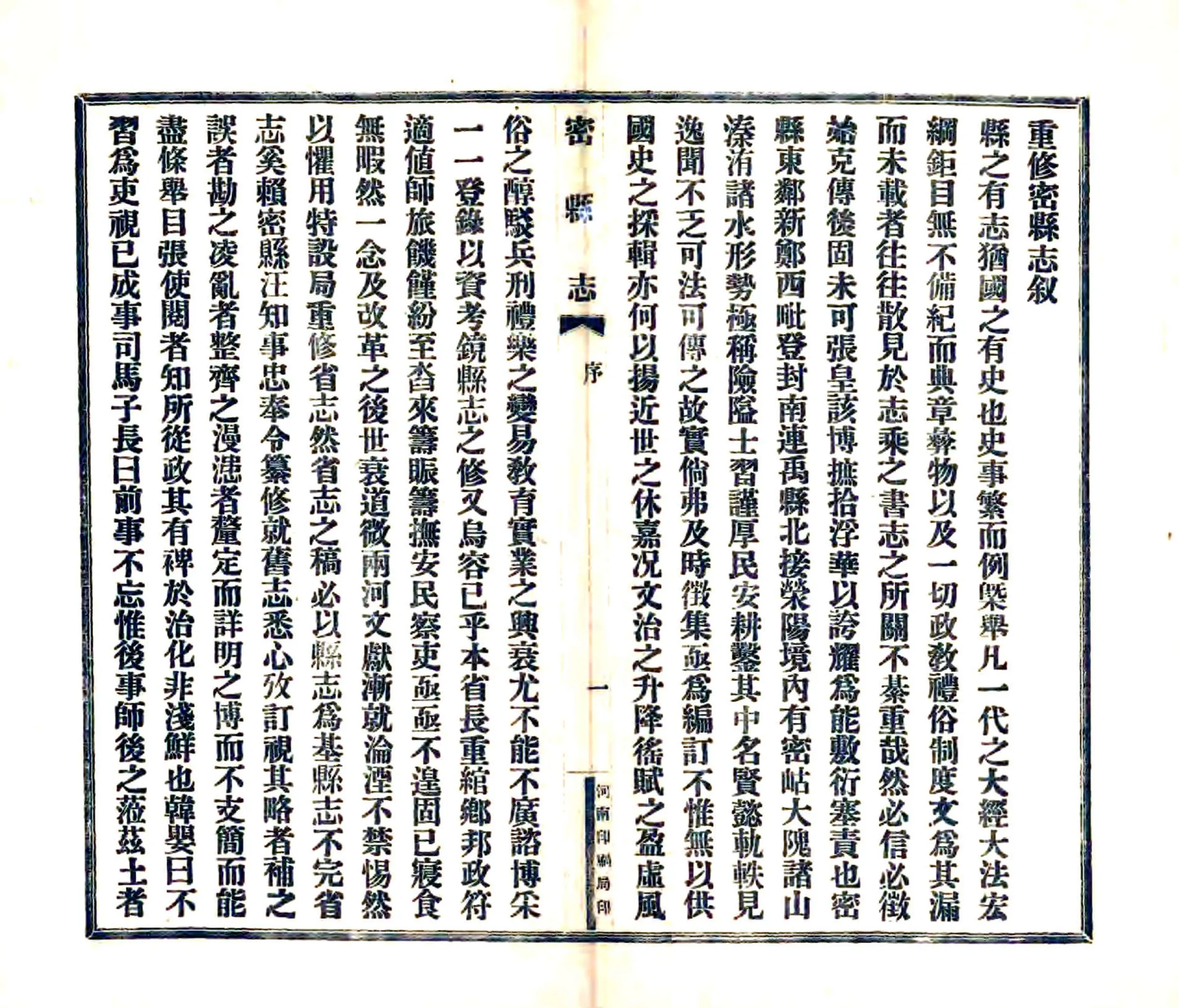 密县志（民国） 在线预览第2页