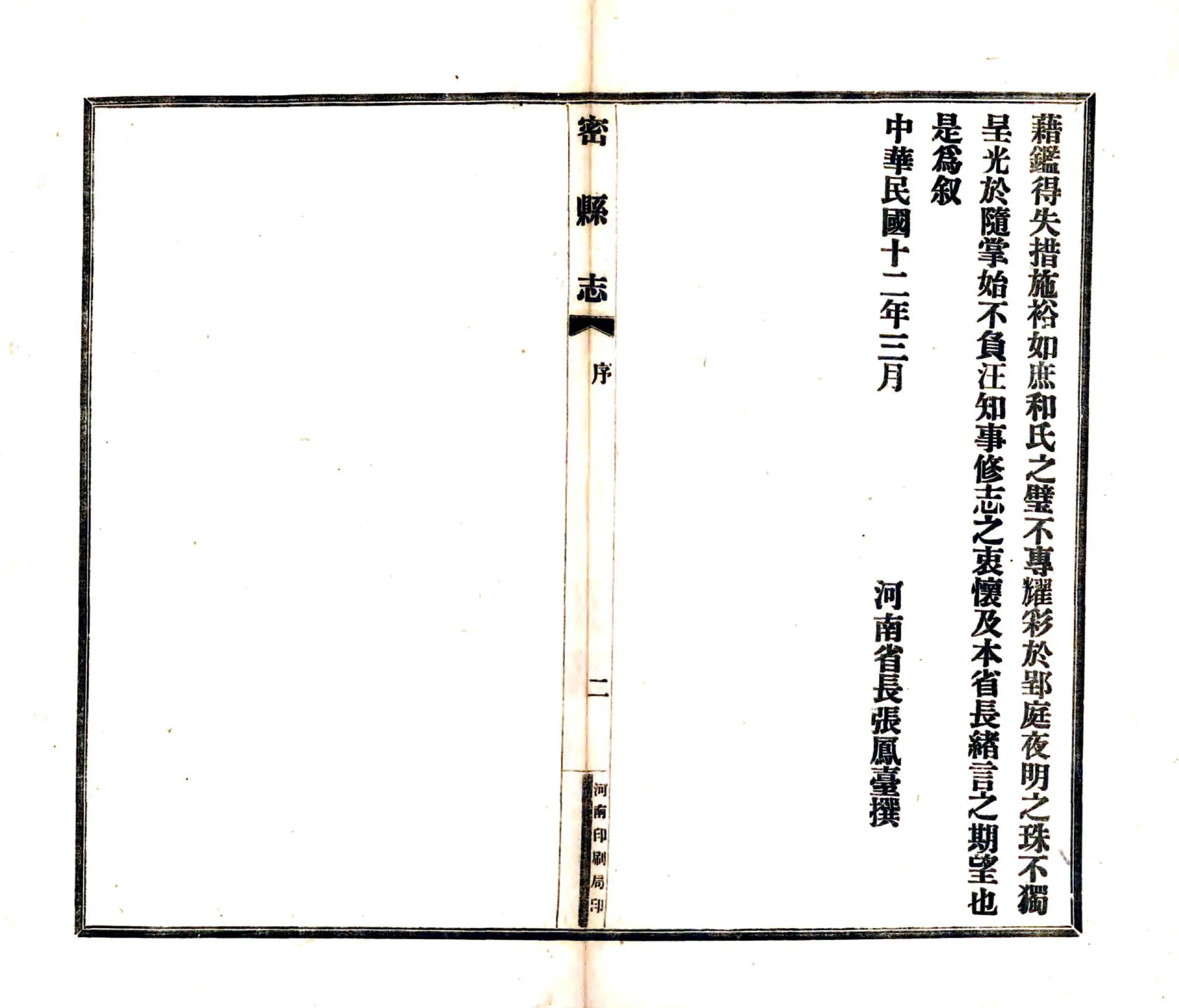 密县志（民国） 在线预览第3页
