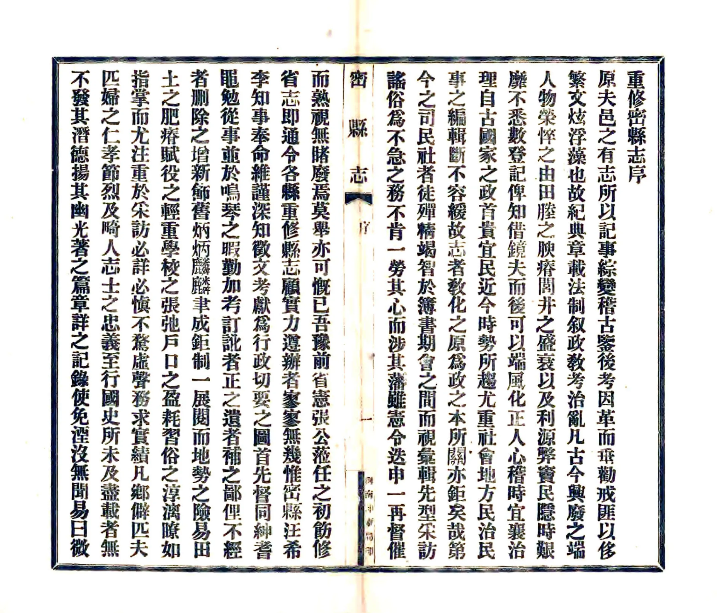 密县志（民国） 在线预览第4页