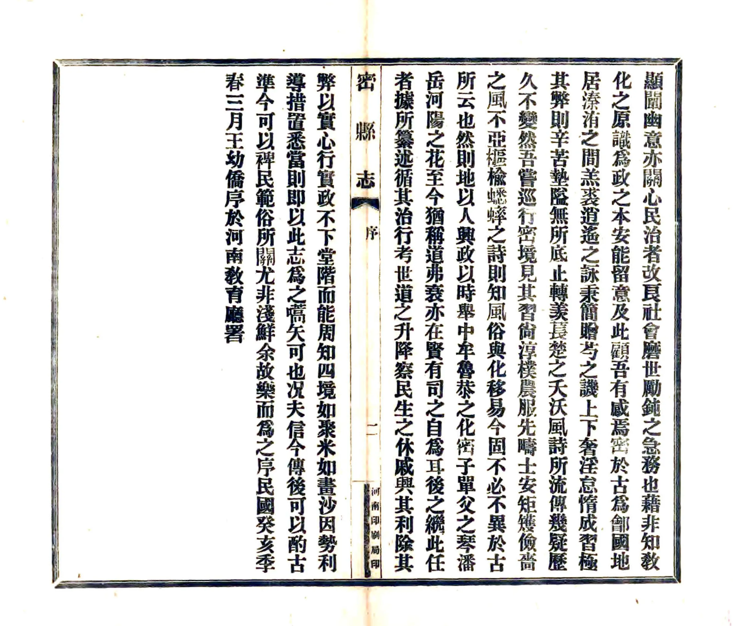 密县志（民国） 在线预览第5页