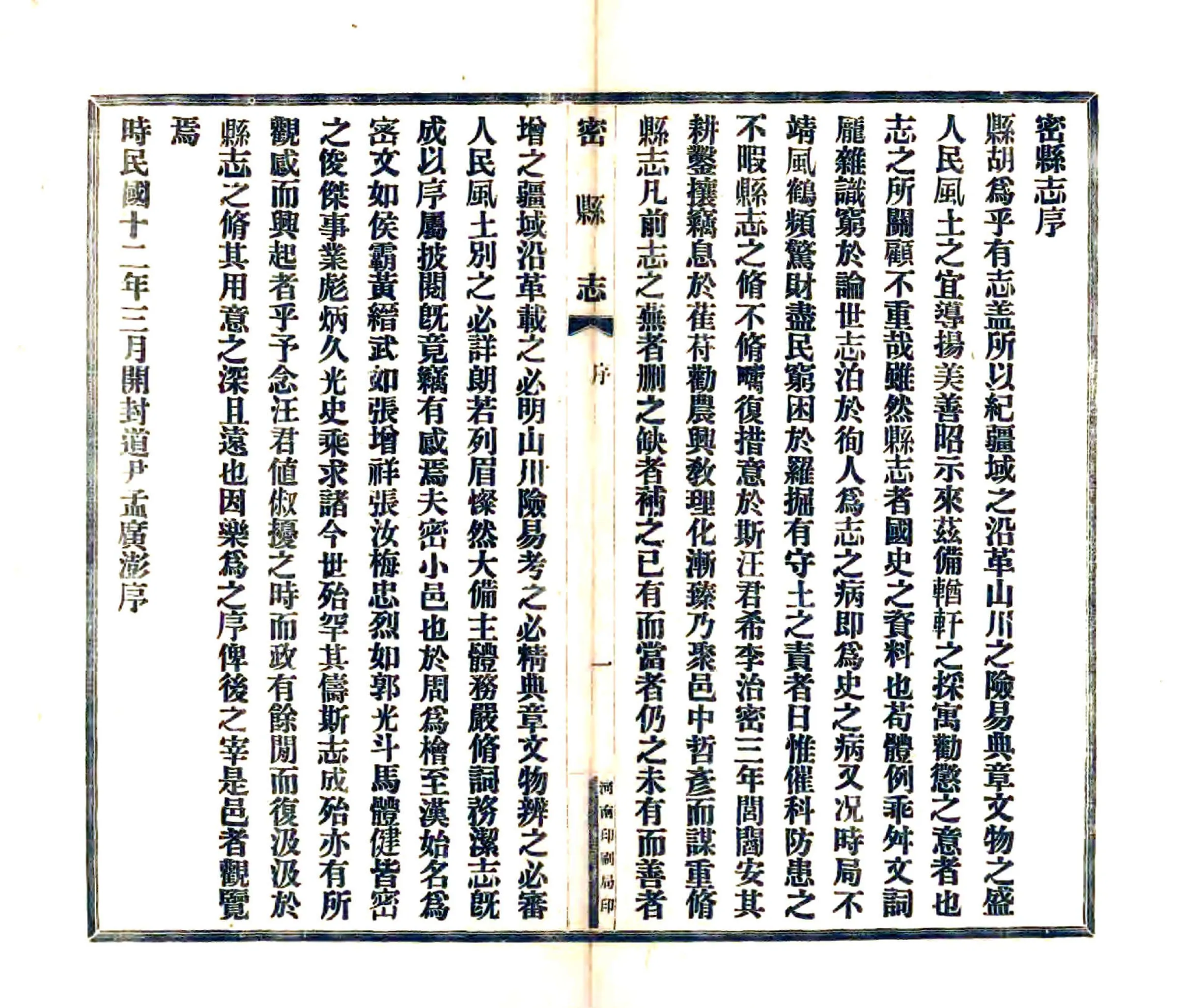 密县志（民国） 在线预览第6页