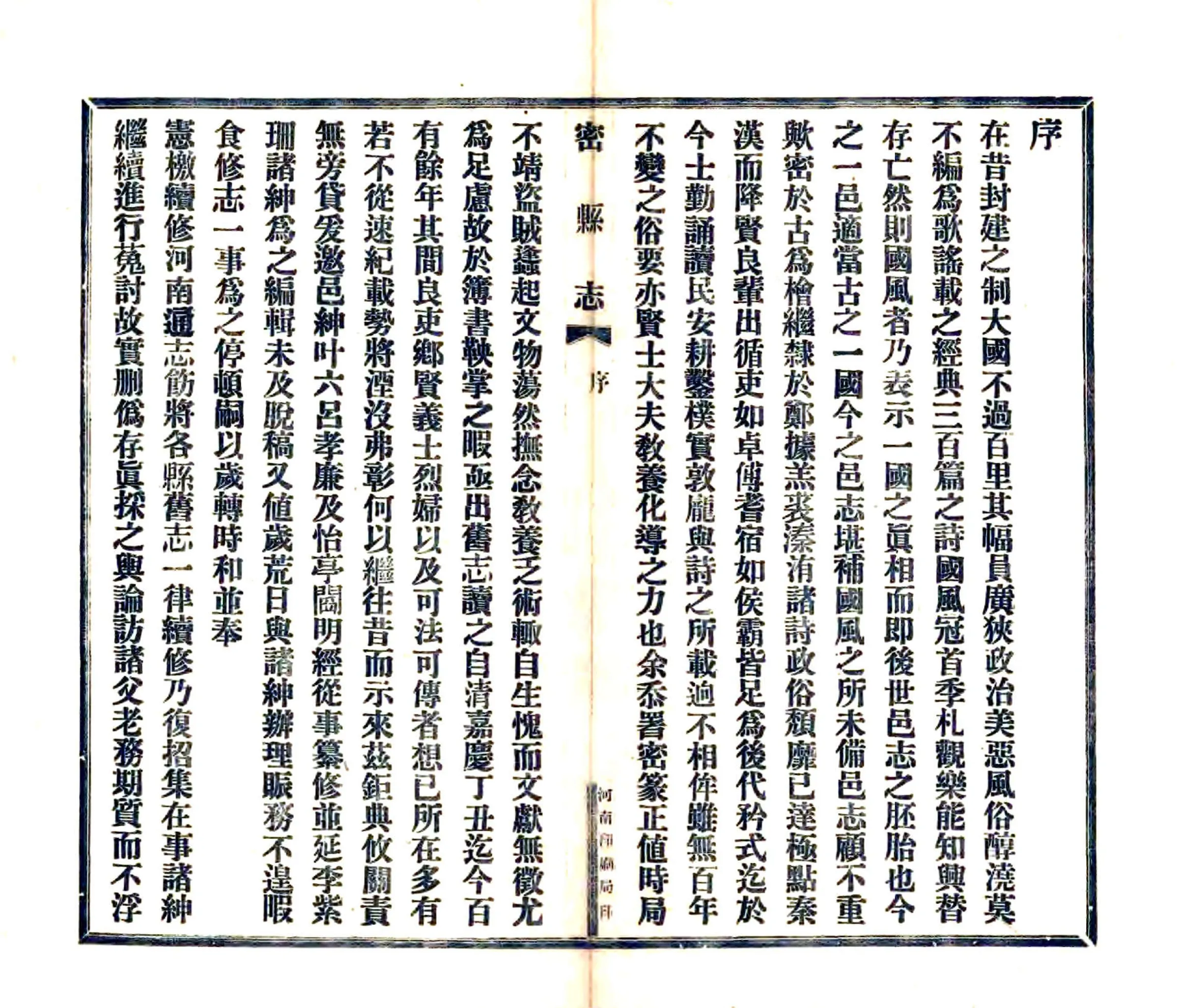 密县志（民国） 在线预览第7页