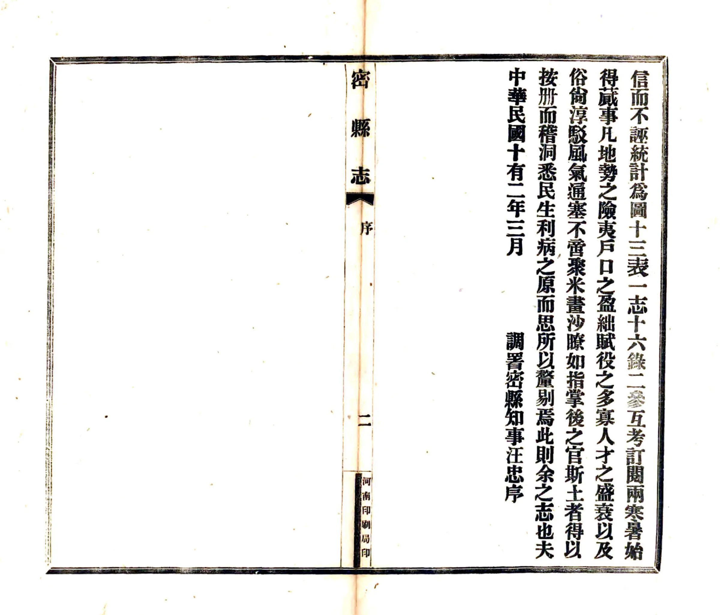 密县志（民国） 在线预览第8页