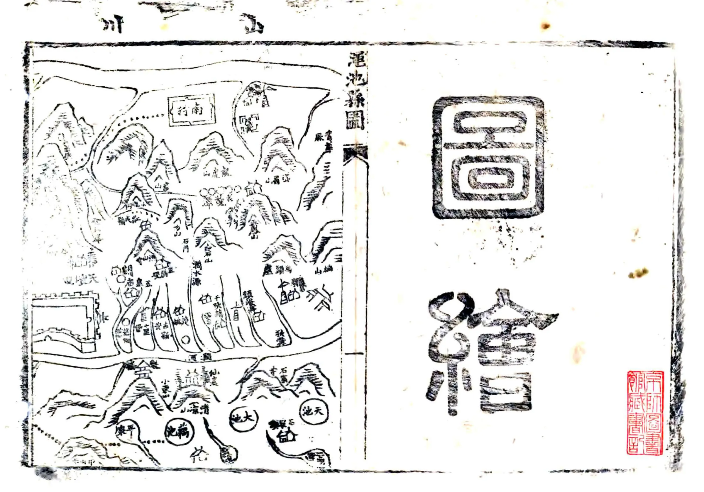 渑池县志（嘉庆） 在线预览第1页