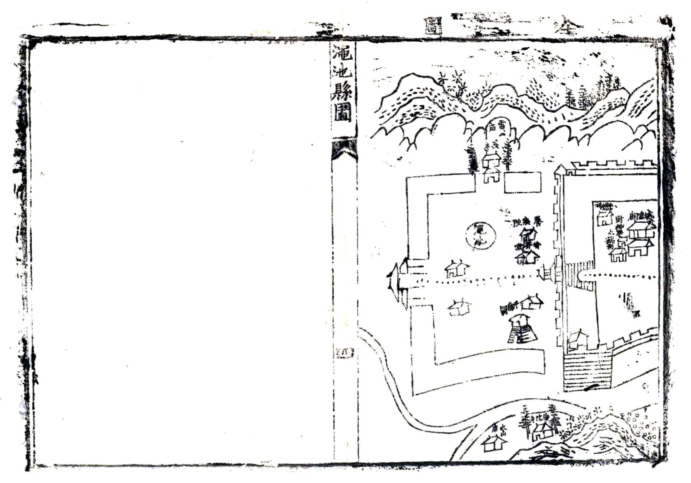 渑池县志（嘉庆） 在线预览第4页