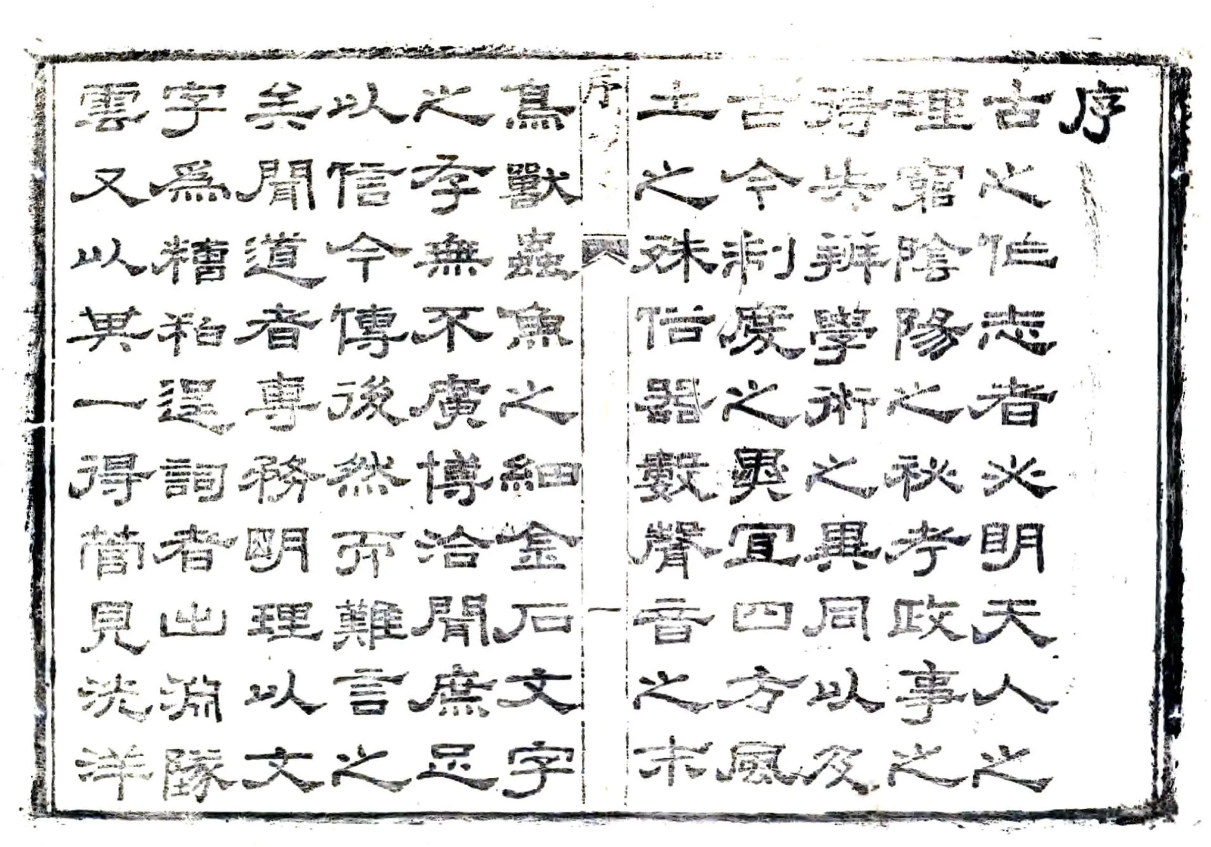 渑池县志（嘉庆） 在线预览第5页