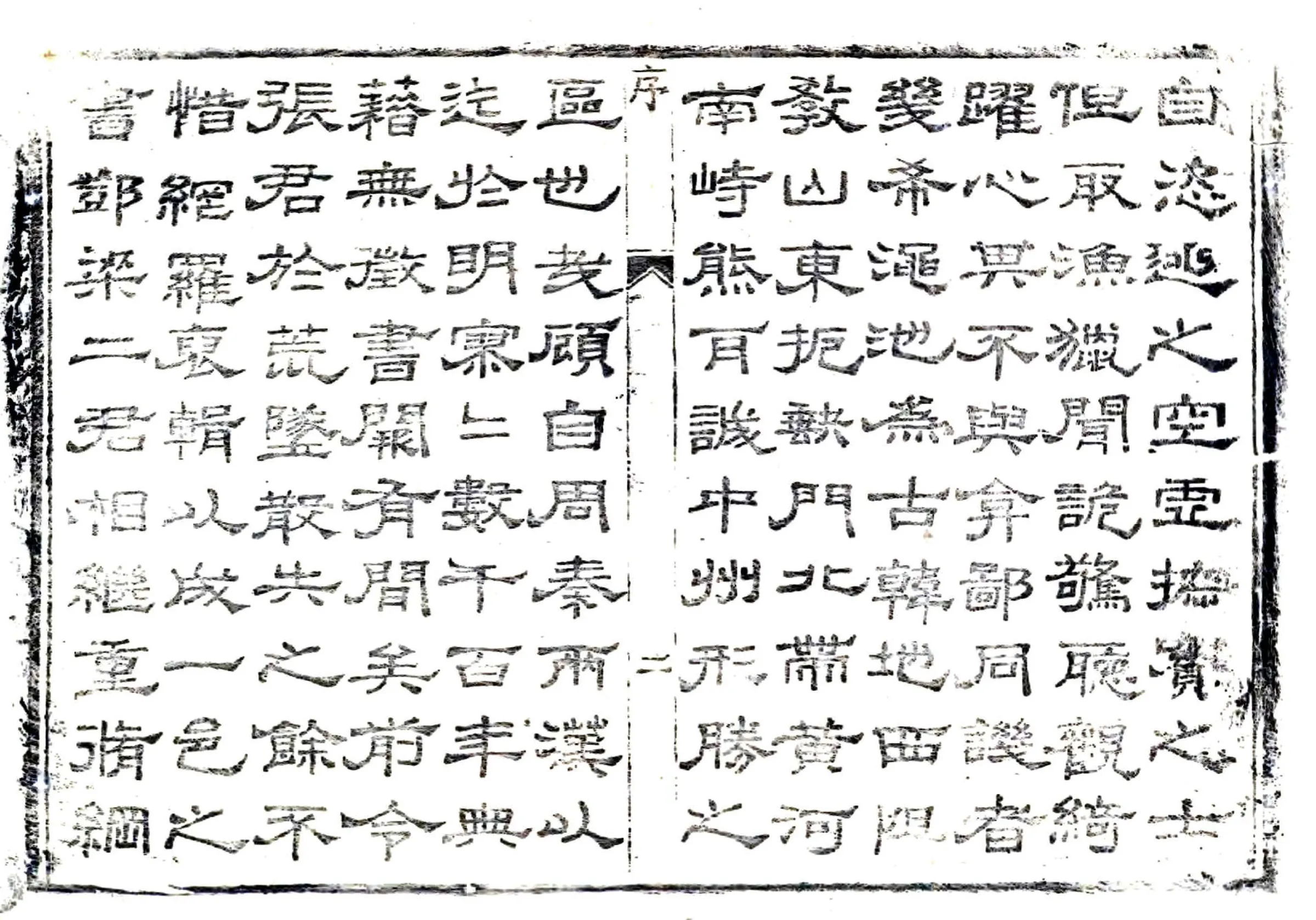 渑池县志（嘉庆） 在线预览第6页